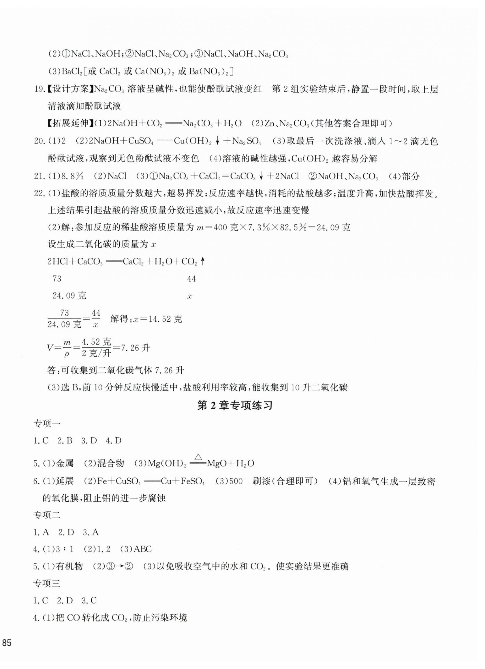 2025年新编单元能力训练九年级科学全一册浙教版 参考答案第2页