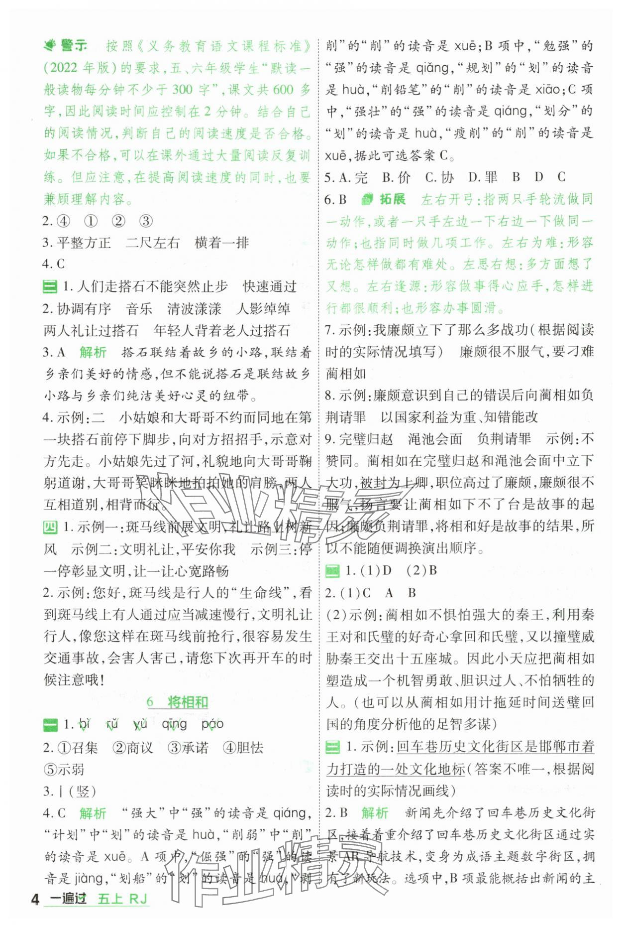 2025年一遍過五年級語文上冊人教版 第4頁
