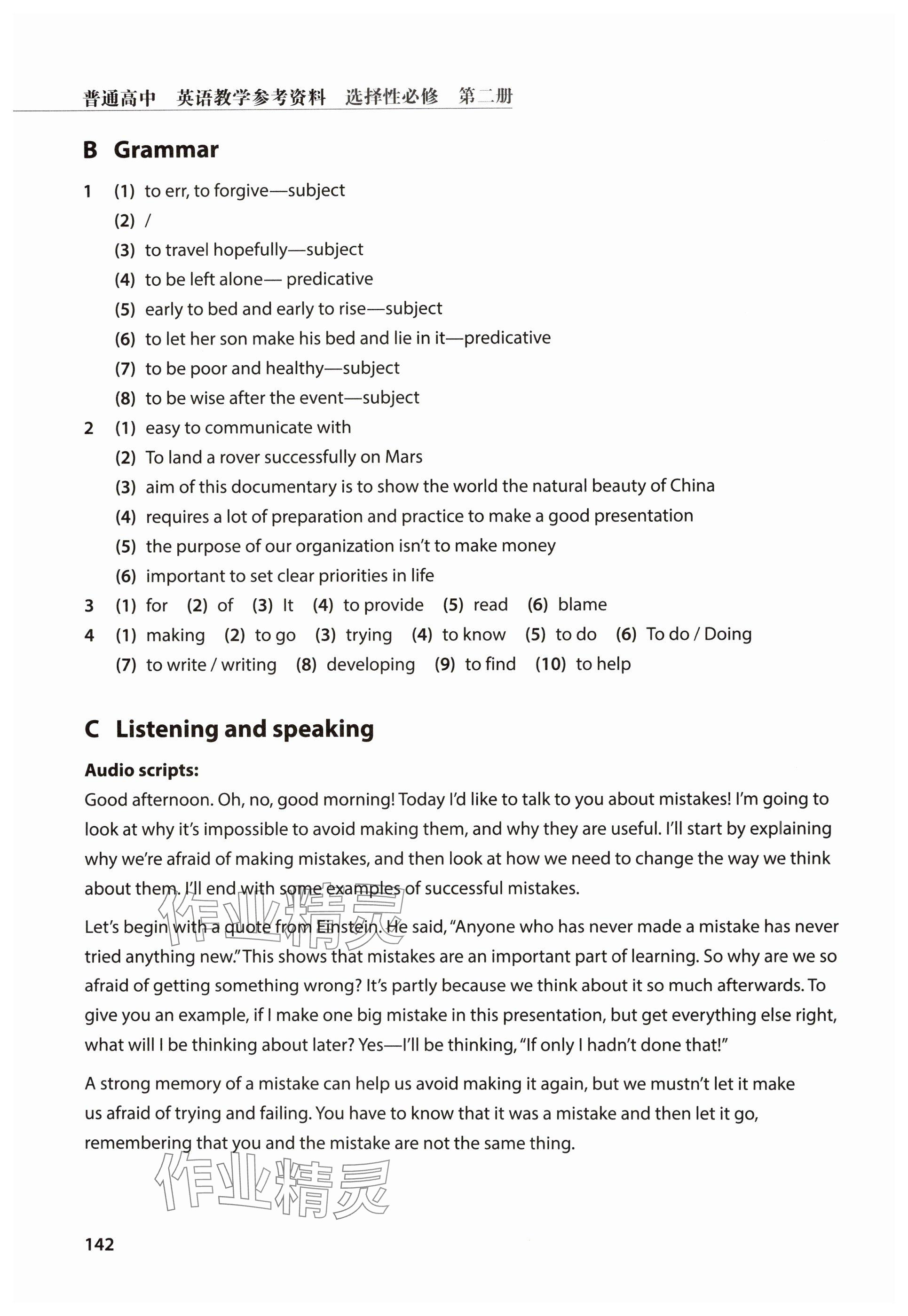 2025年練習部分高中英語選擇性必修第二冊滬教版 參考答案第2頁