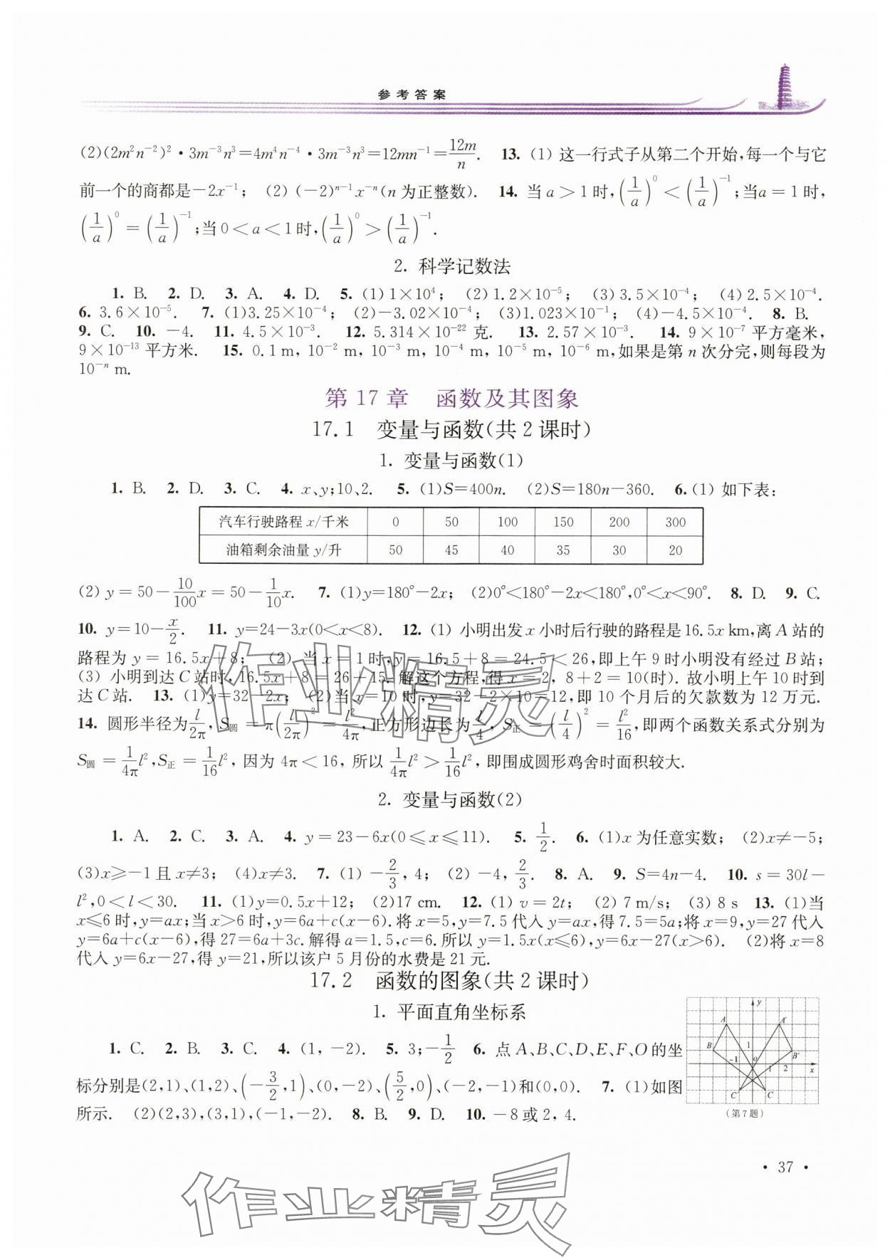 2025年學(xué)習(xí)檢測八年級數(shù)學(xué)下冊華師大版河南專版 第3頁