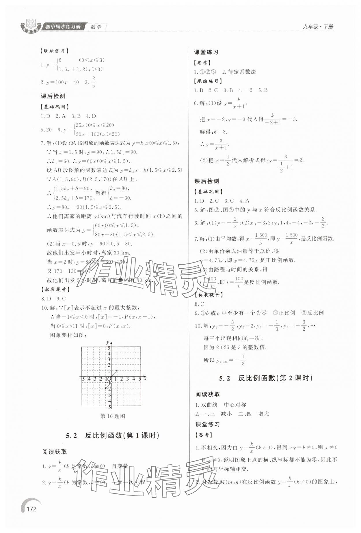 2025年同步练习册泰山出版社九年级数学下册青岛版 第2页