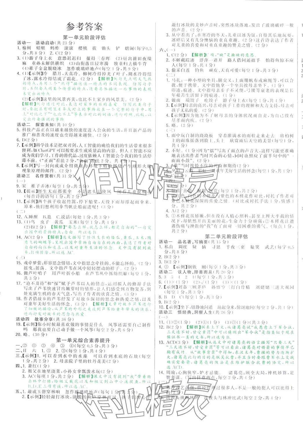 2024年綠卷五年級語文下冊人教版 參考答案第1頁