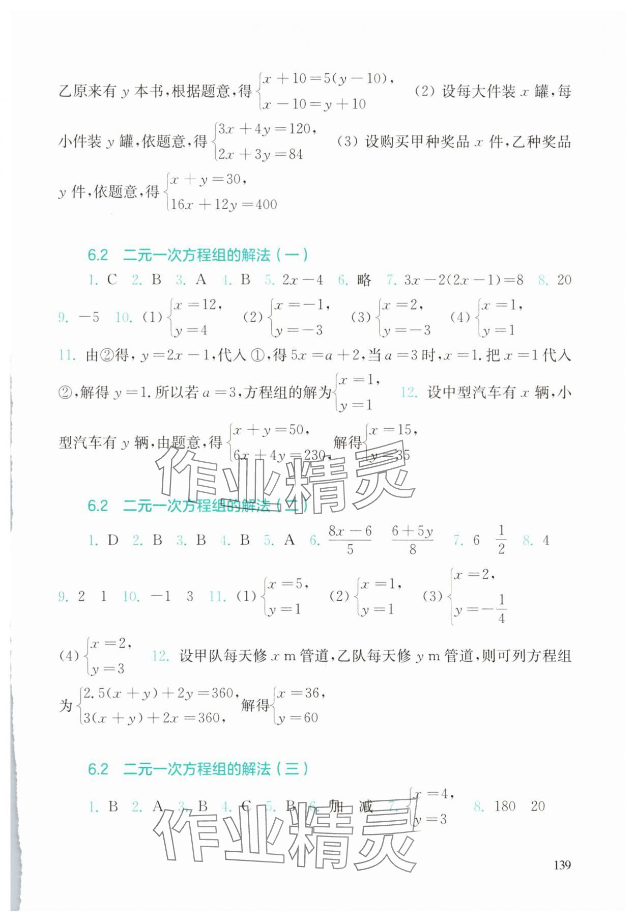 2025年同步練習冊華東師范大學出版社七年級數(shù)學下冊華師大版吉林專版 第5頁