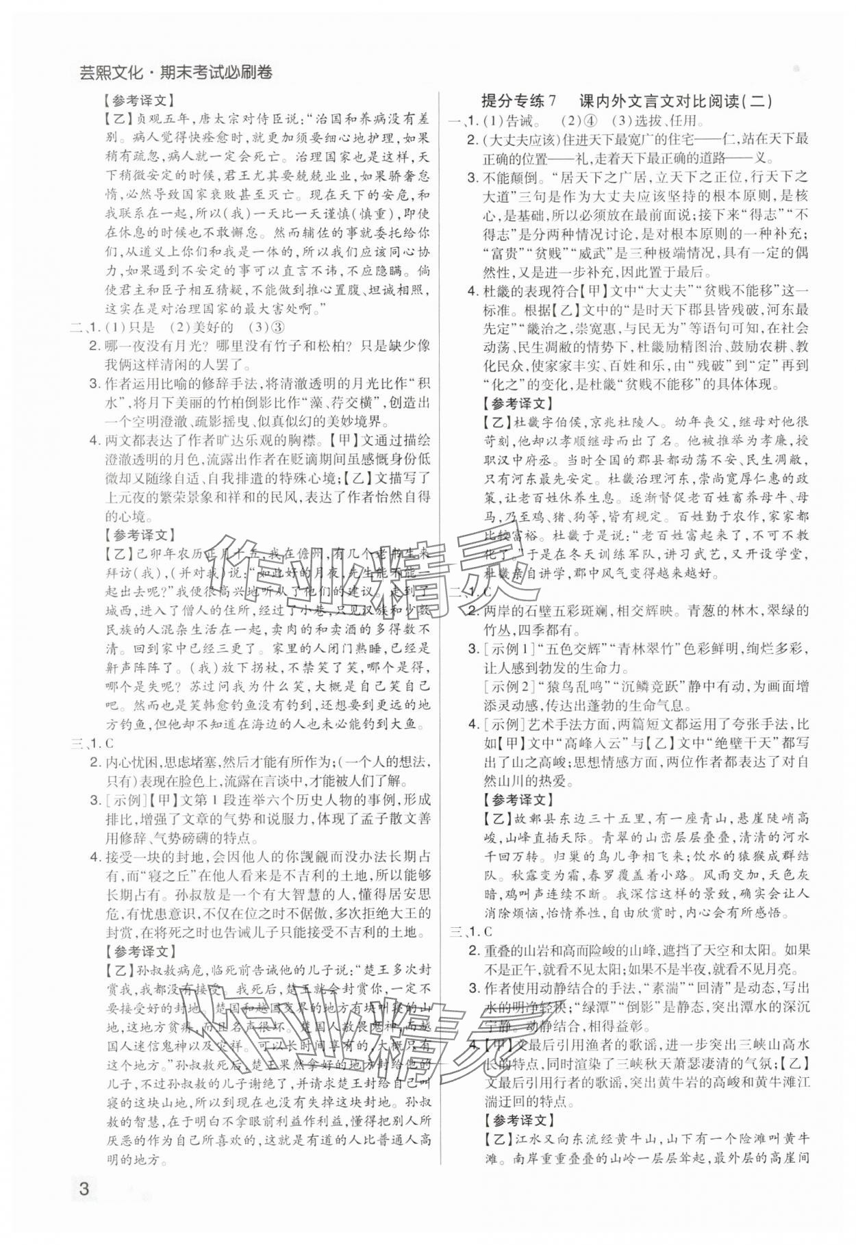 2023年期末考試必刷卷八年級(jí)語文上冊(cè)人教版河南專版 參考答案第3頁