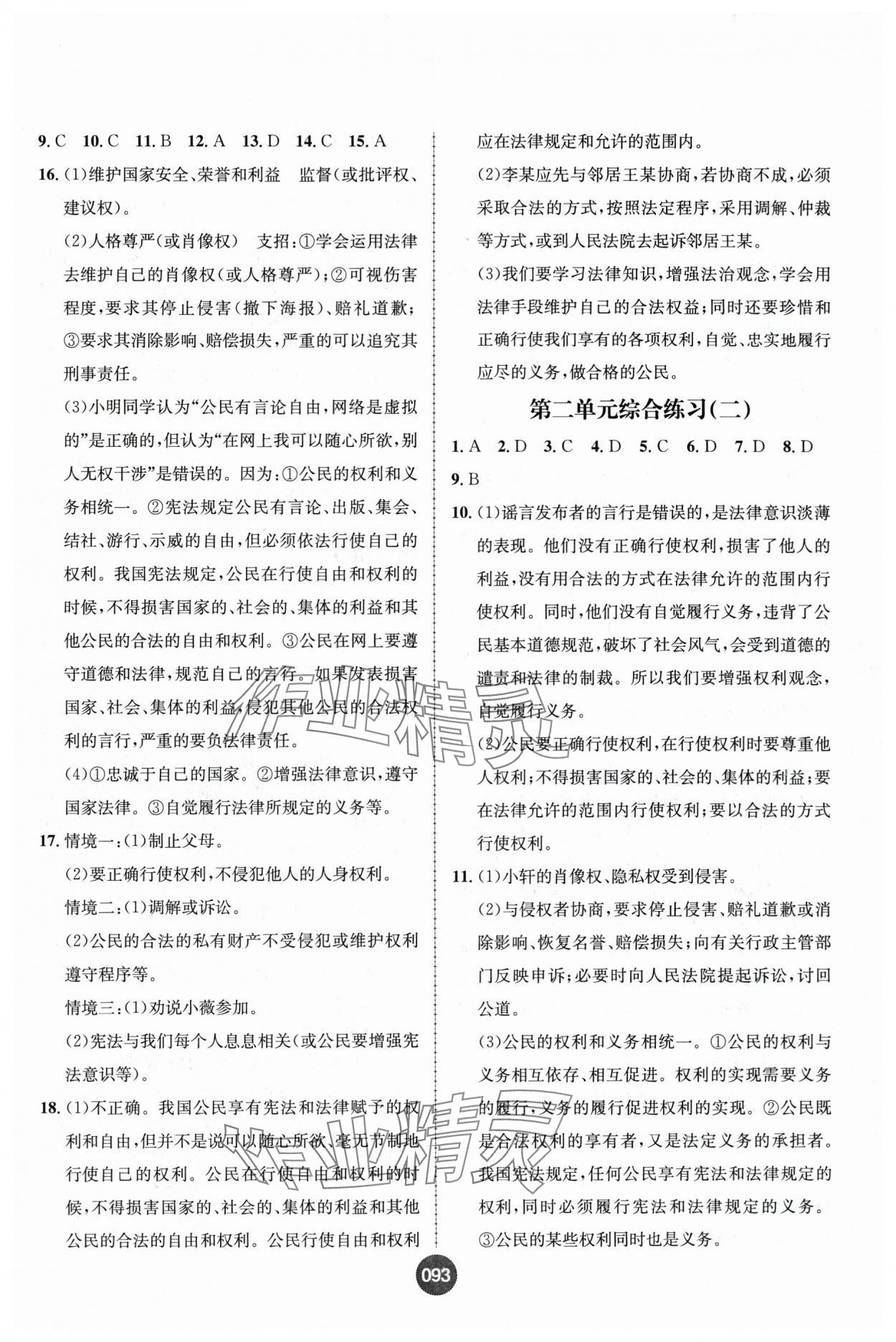 2025年課時(shí)練全能測(cè)試八年級(jí)道德與法治下冊(cè)人教版 第5頁(yè)