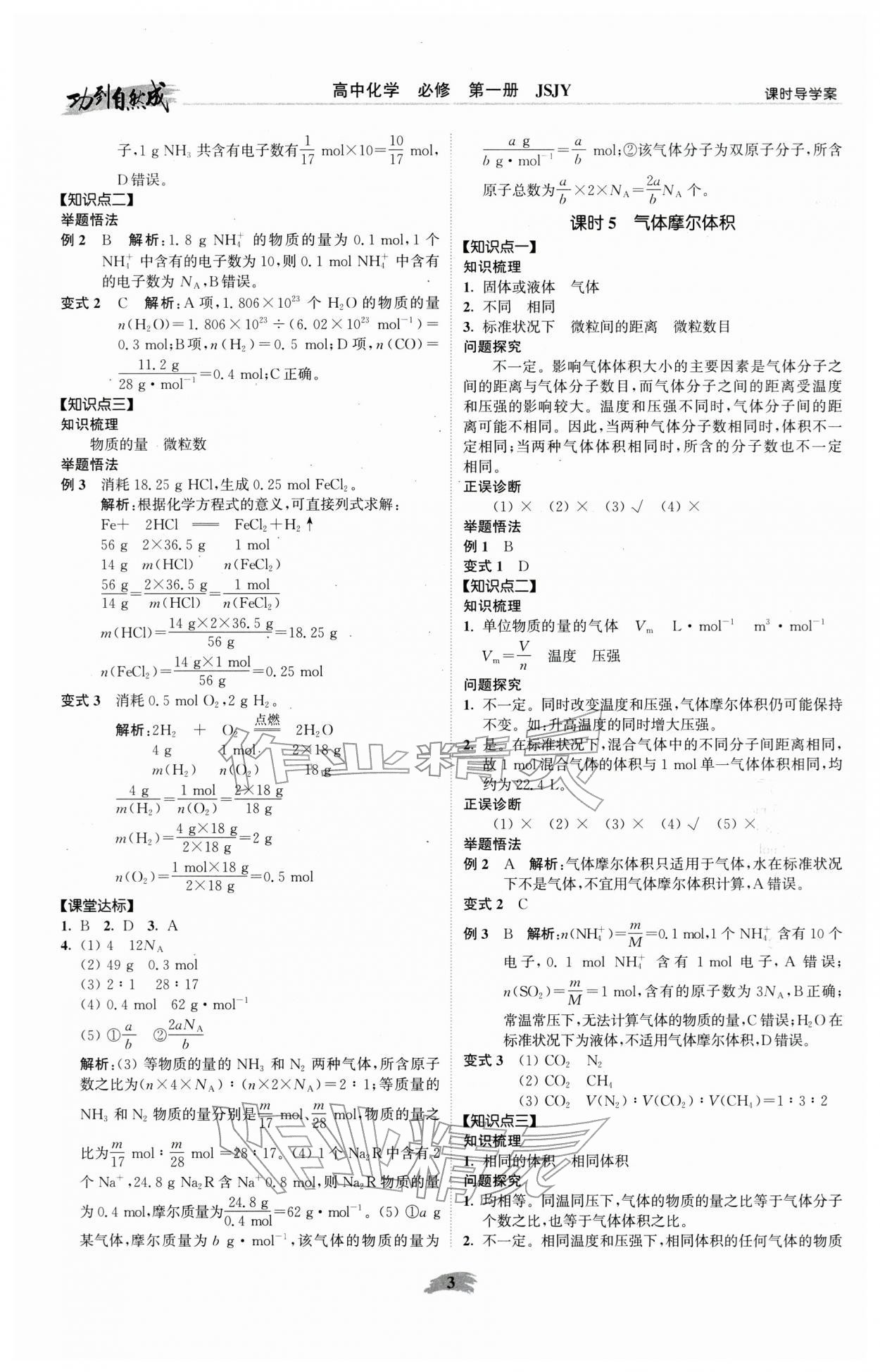 2025年功到自然成高中化学必修第一册苏教版 参考答案第3页