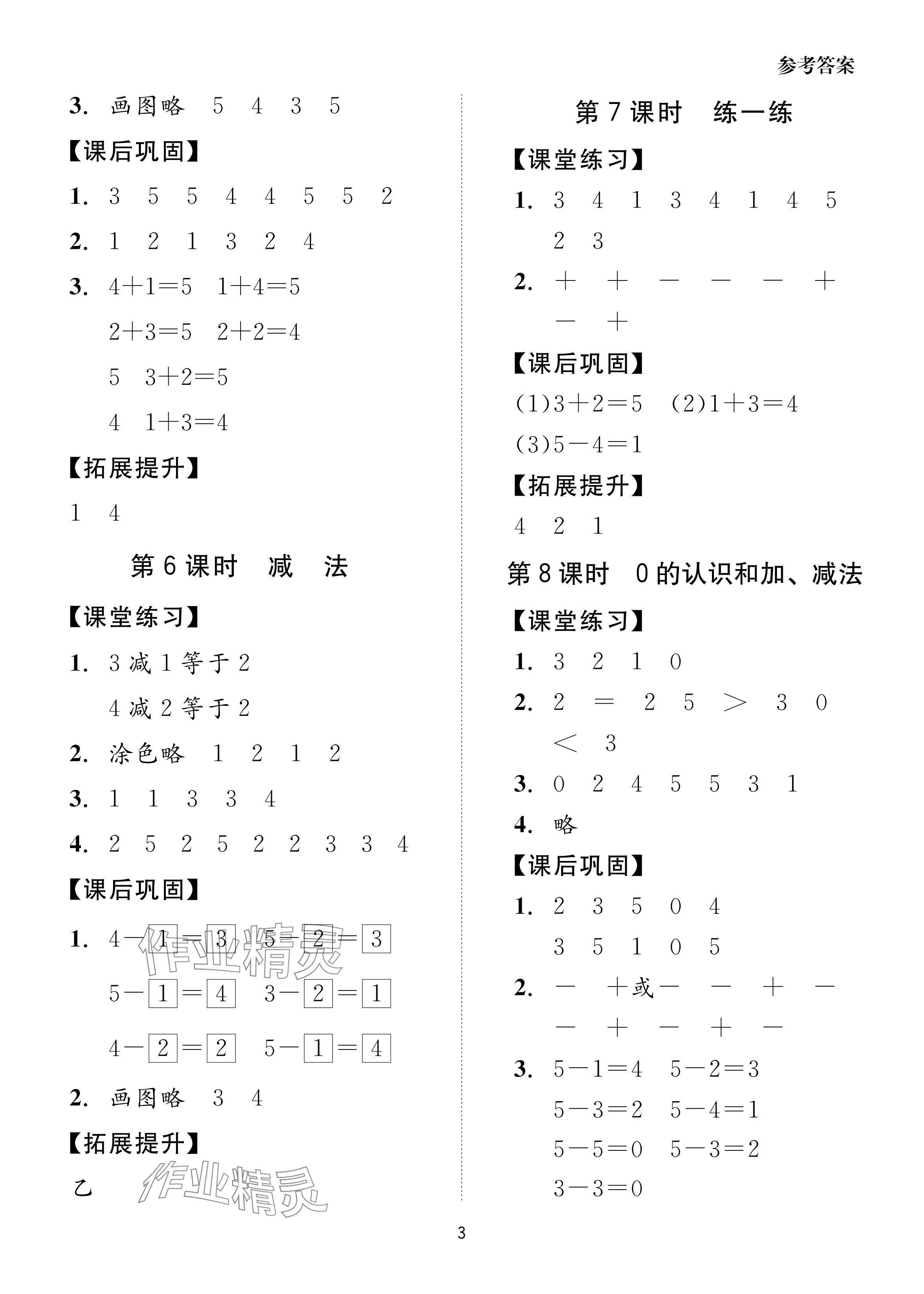2024年同步學堂導學測一年級數學上冊人教版 參考答案第3頁