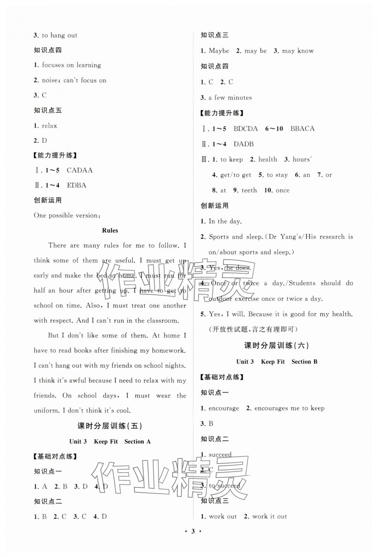 2025年同步練習冊分層卷七年級英語下冊人教版 參考答案第3頁