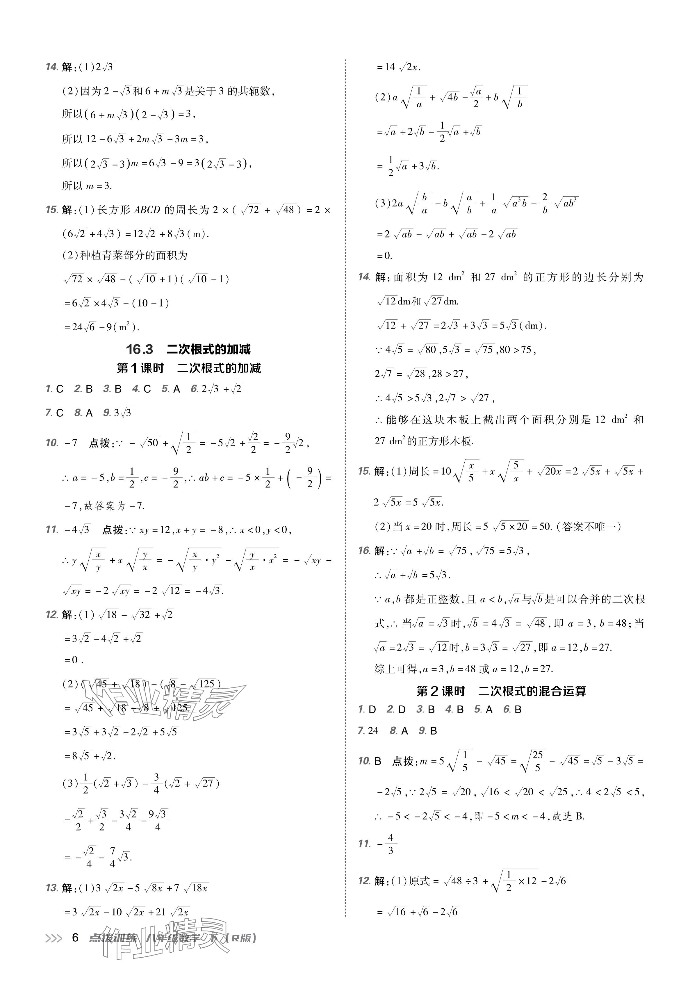 2024年點撥訓練八年級數(shù)學下冊人教版 參考答案第5頁