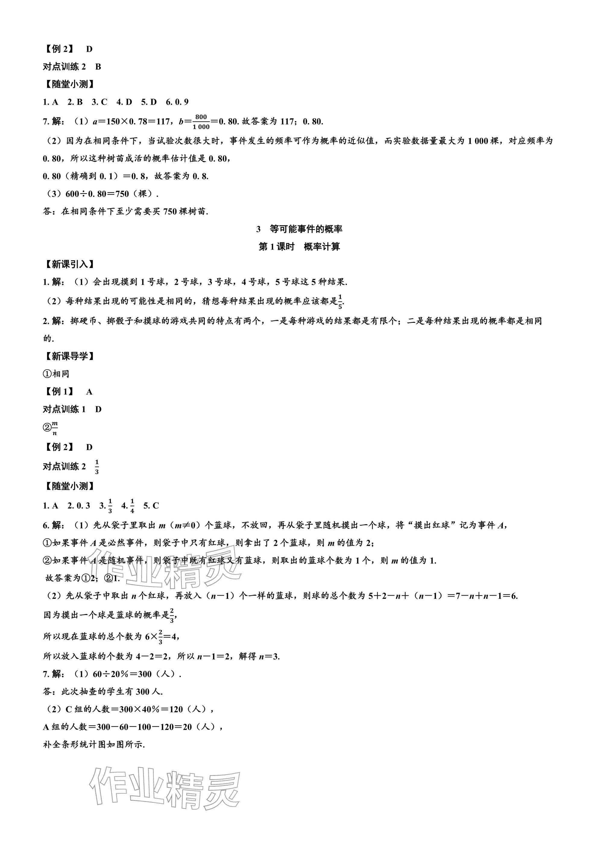 2026年广东名师讲练通七年级数学下册北师大版深圳专版&nbsp;参考答案第24页