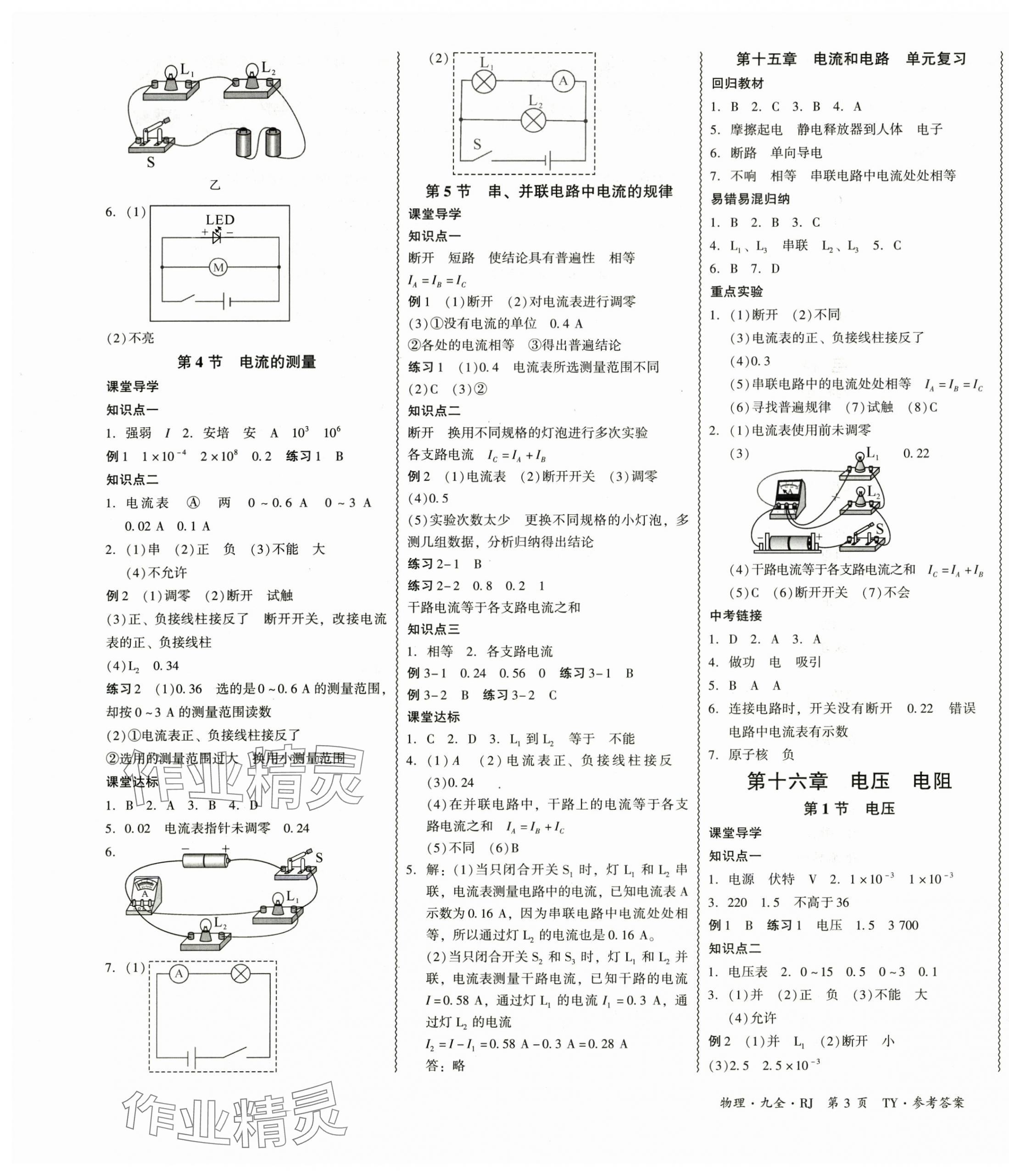 2025年分層導學案九年級物理全一冊人教版&nbsp;第5頁