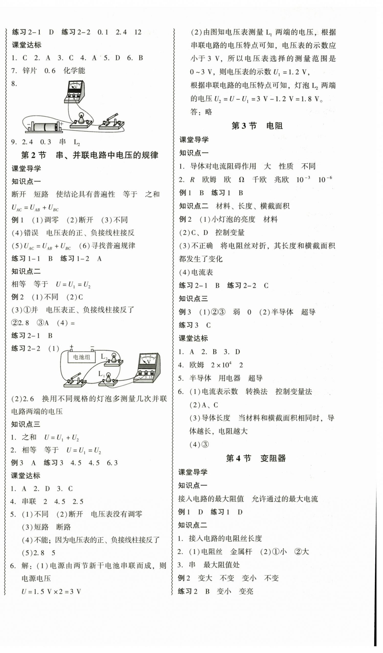 2025年分層導(dǎo)學(xué)案九年級(jí)物理全一冊人教版 第6頁
