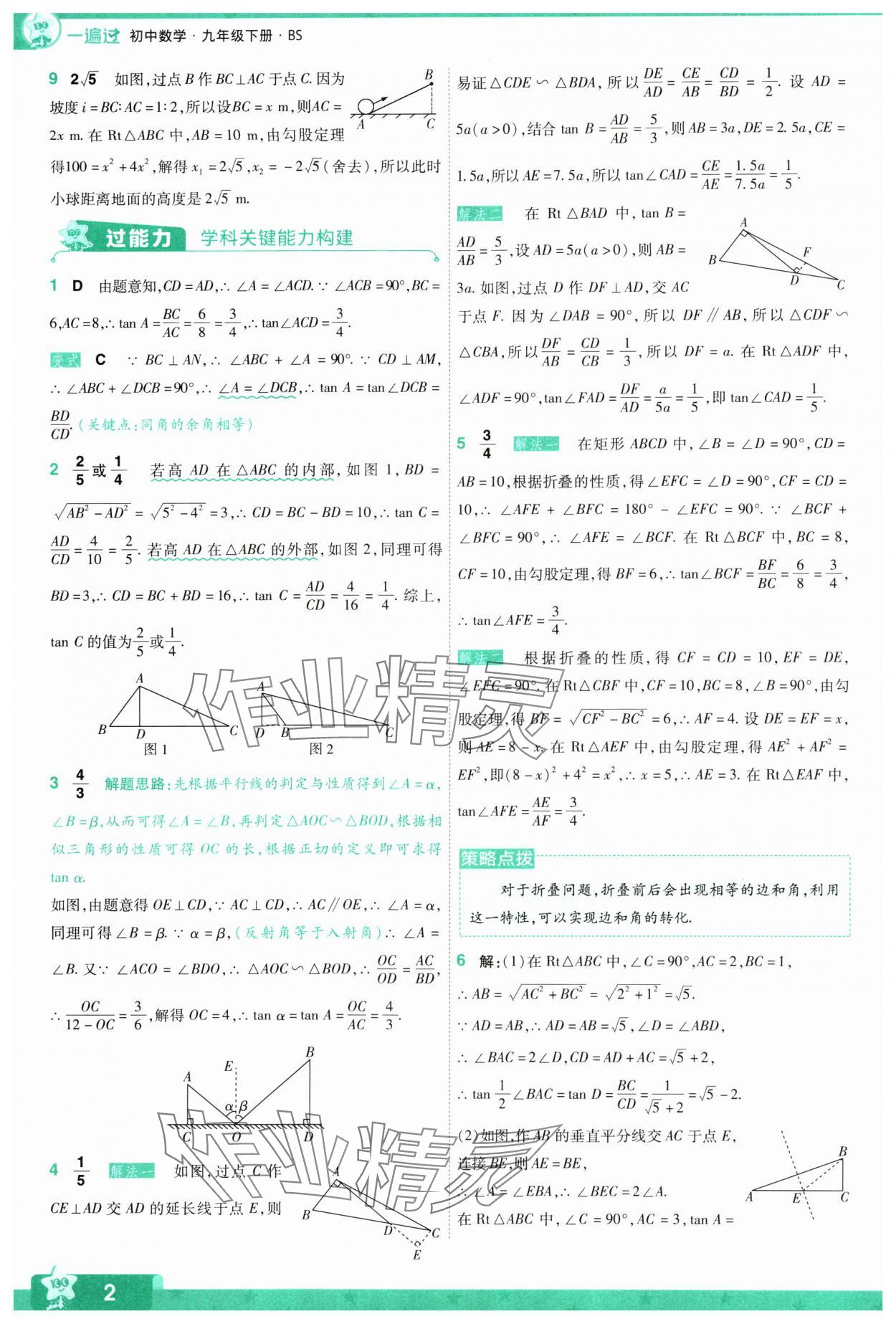 2024年一遍過九年級(jí)初中數(shù)學(xué)下冊(cè)北師大版 參考答案第2頁