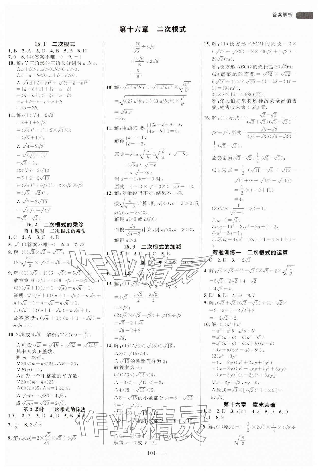 2025年細(xì)解巧練八年級(jí)數(shù)學(xué)下冊(cè)人教版 參考答案第1頁