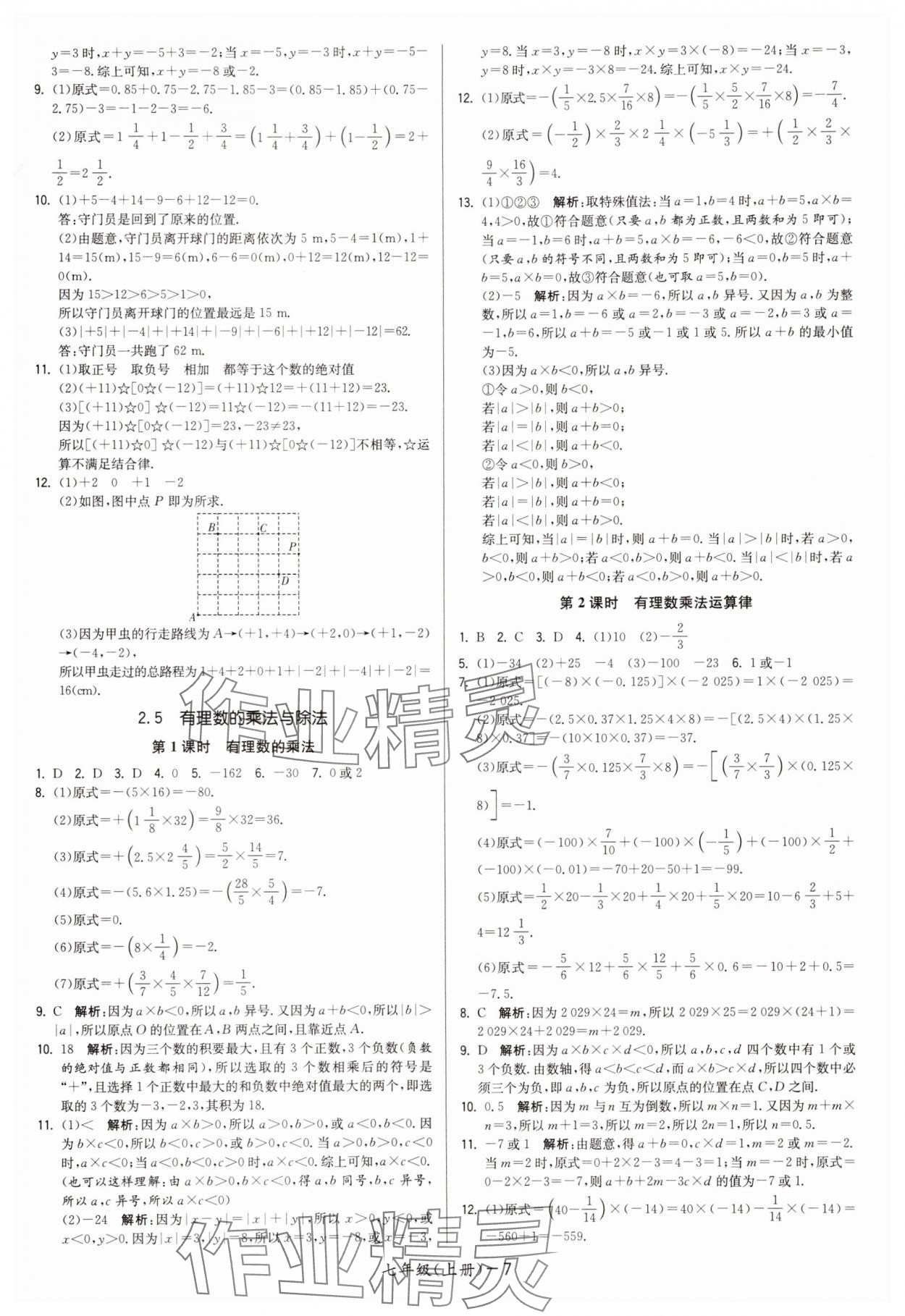 2025年领先一步三维提优七年级数学上册苏科版 第7页