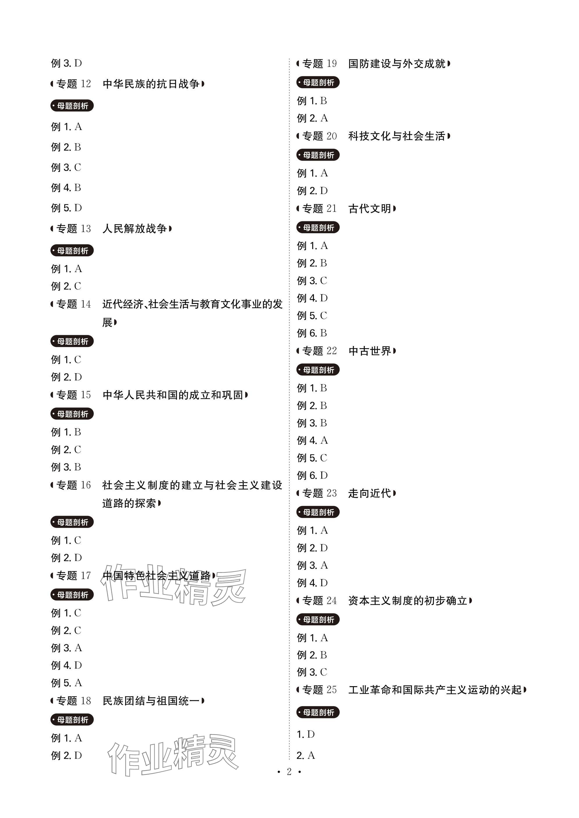 2025年新中考優化方案歷史 參考答案第2頁
