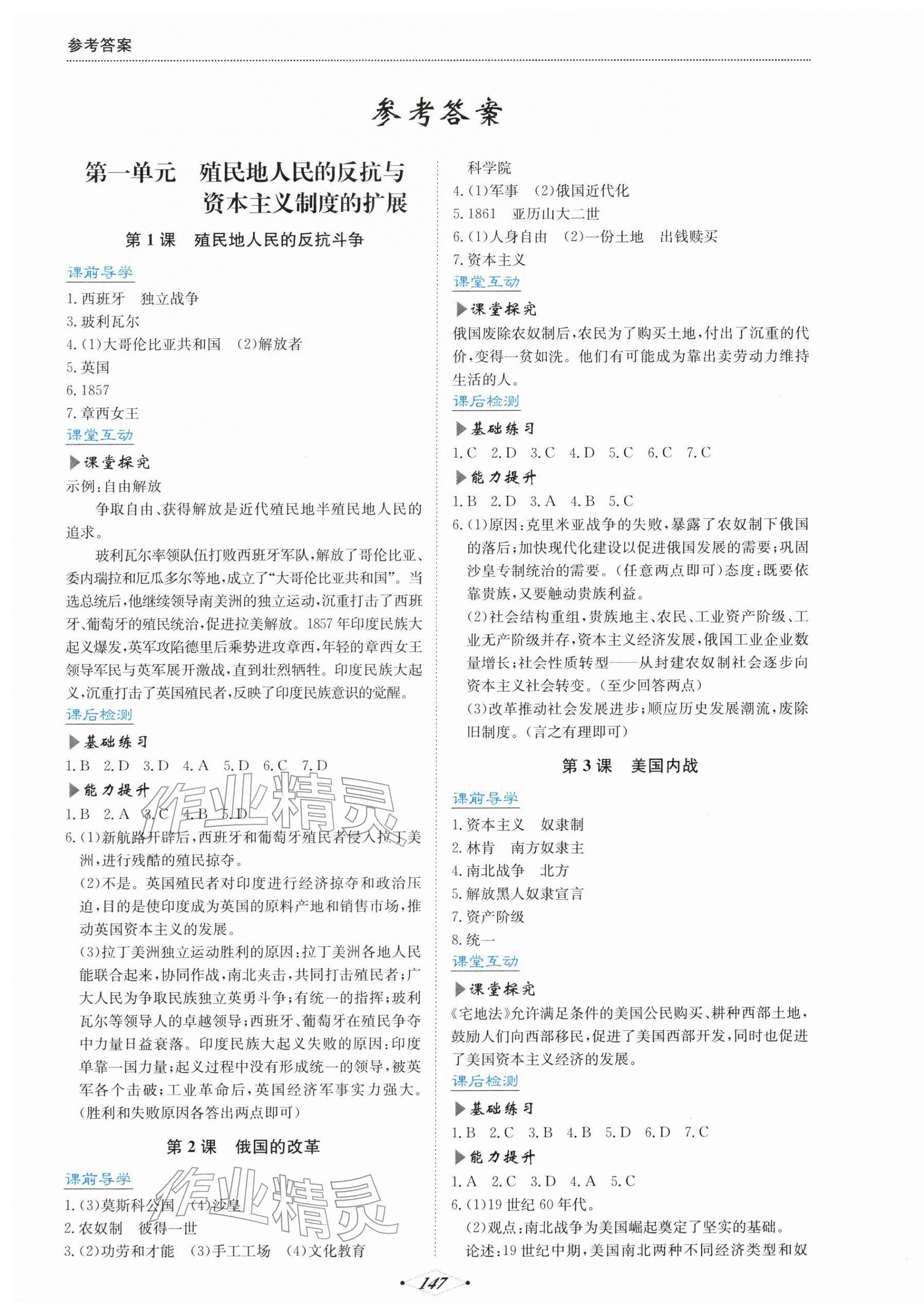 2026年培优同步练九年级历史下册人教版广东专版&nbsp;第1页