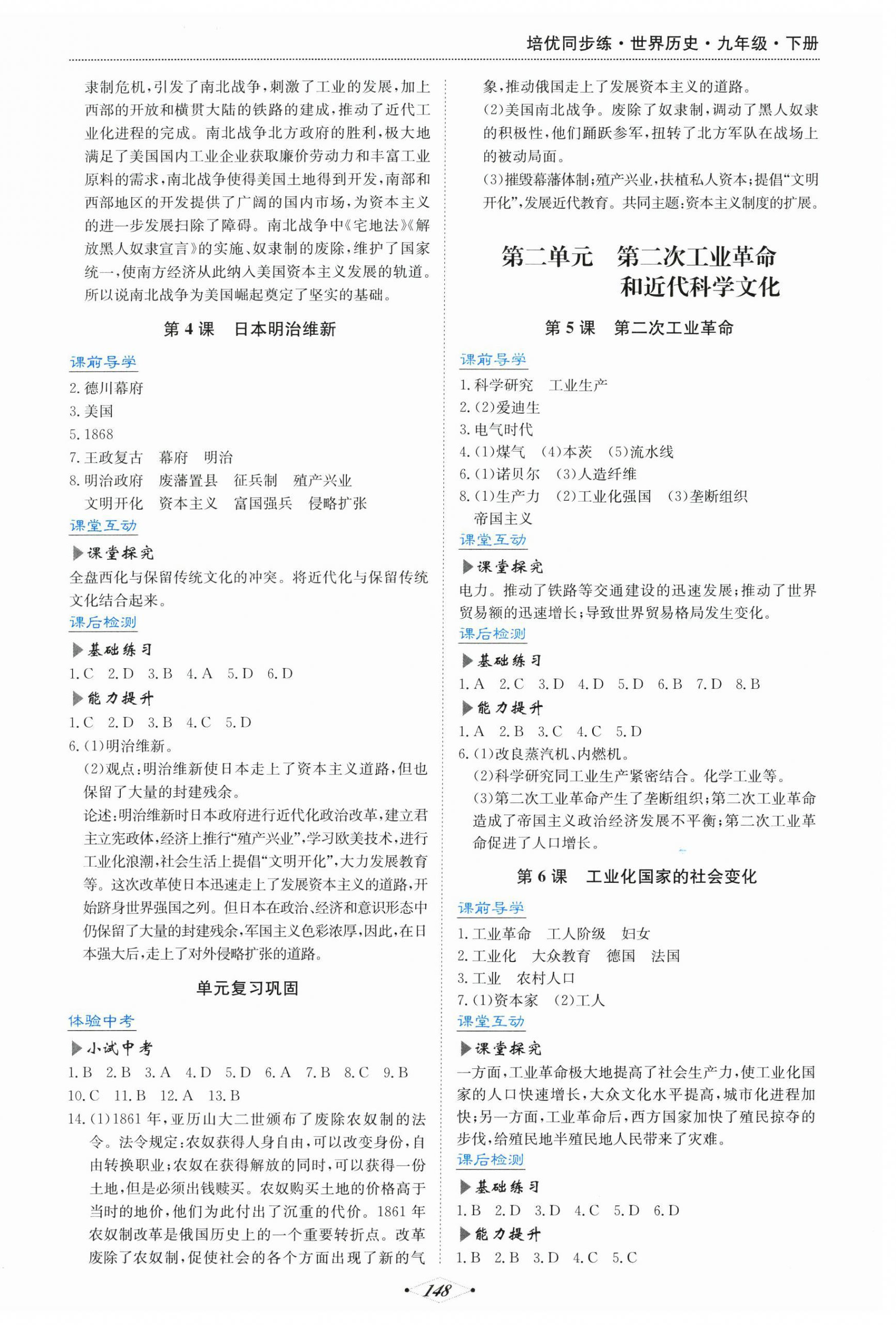 2026年培优同步练九年级历史下册人教版广东专版&nbsp;第2页