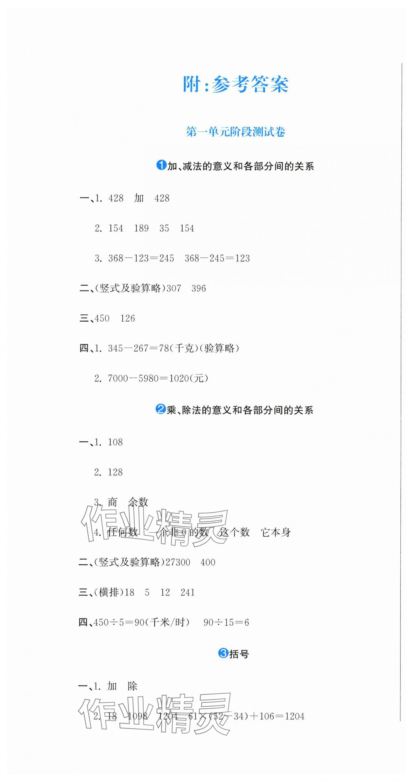 2025年提分教練四年級(jí)數(shù)學(xué)下冊(cè)人教版 第1頁