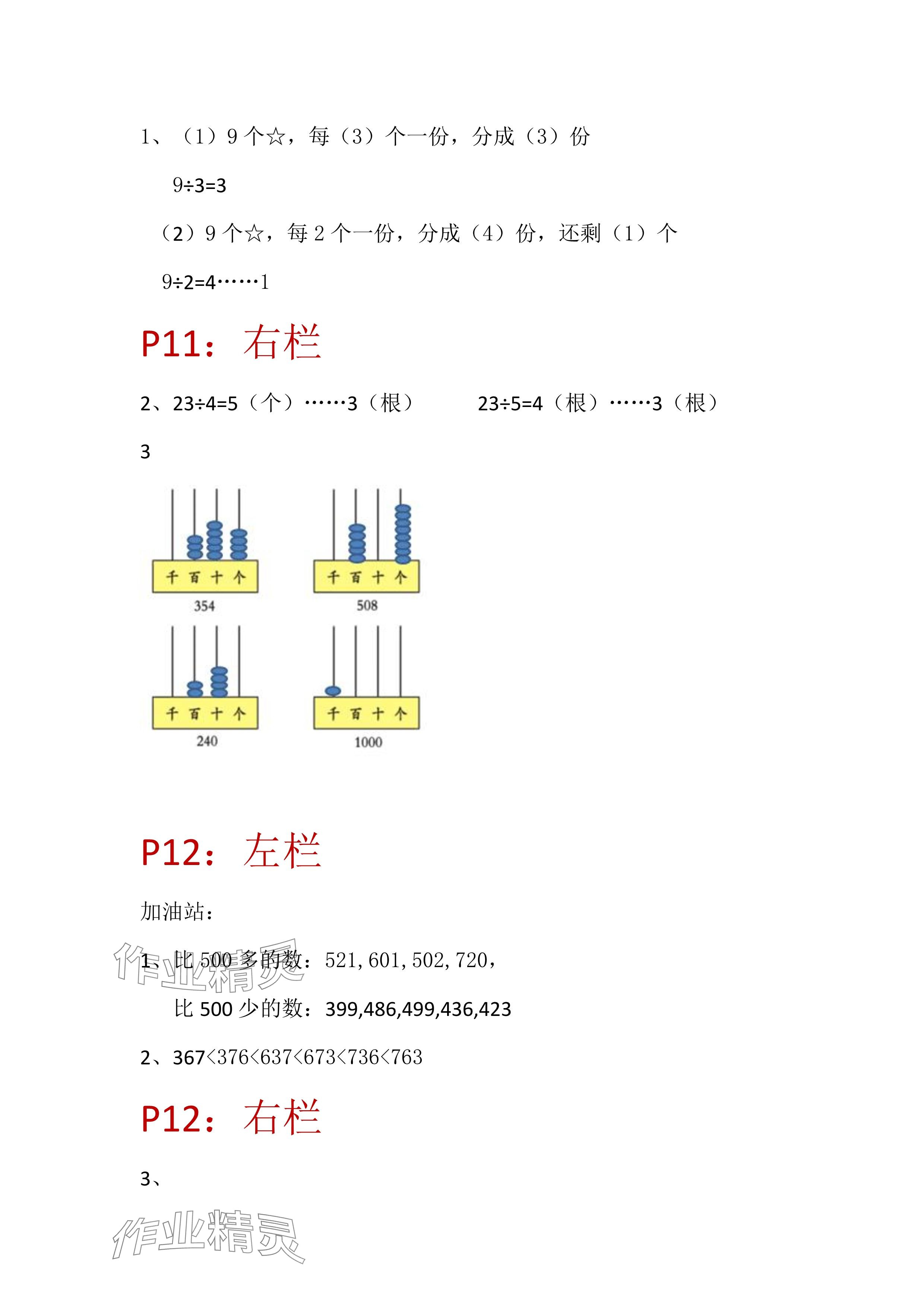 2024年暑假作业安徽少年儿童出版社二年级数学苏教版 参考答案第7页