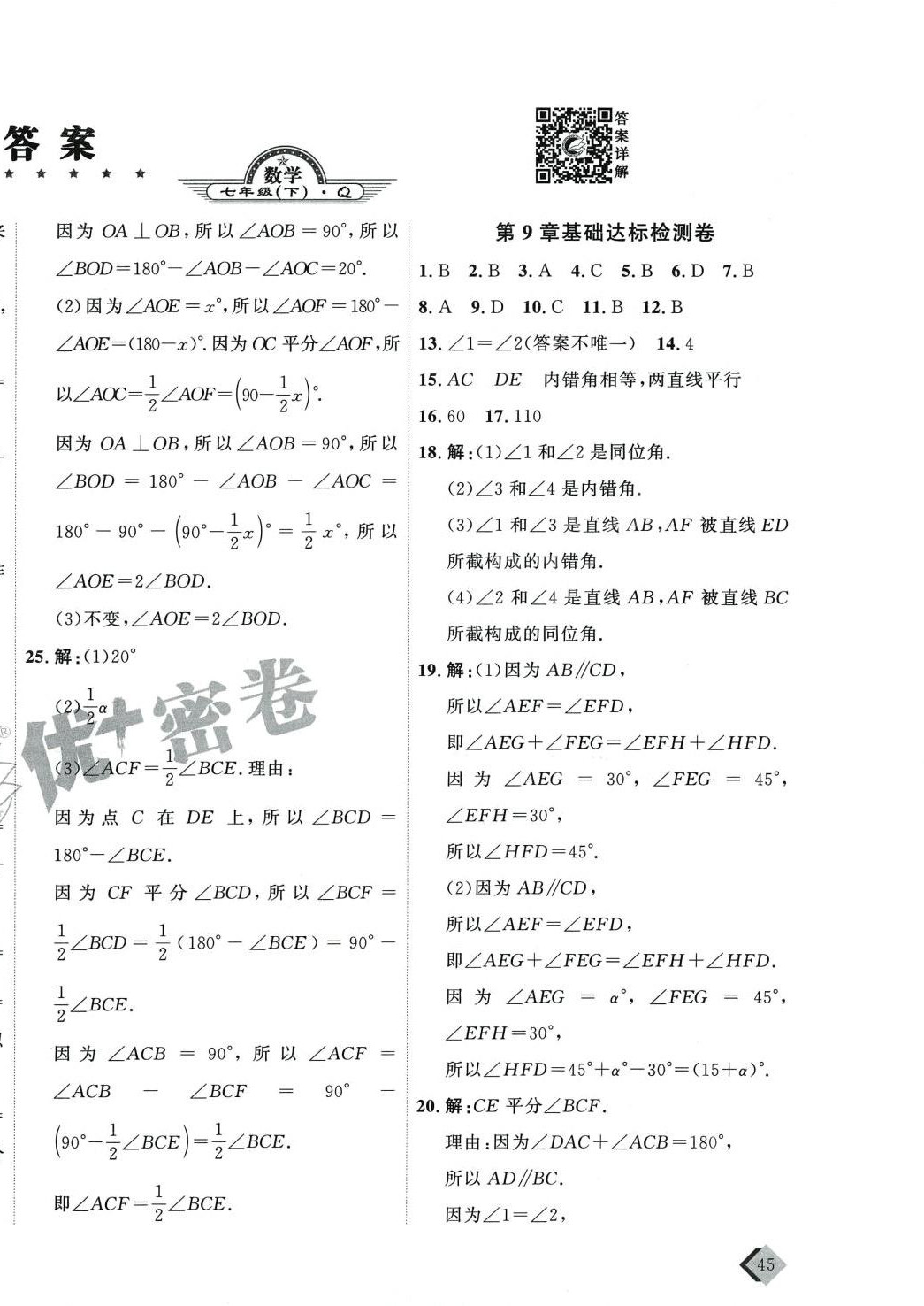 2024年优加密卷七年级数学下册青岛版 第2页