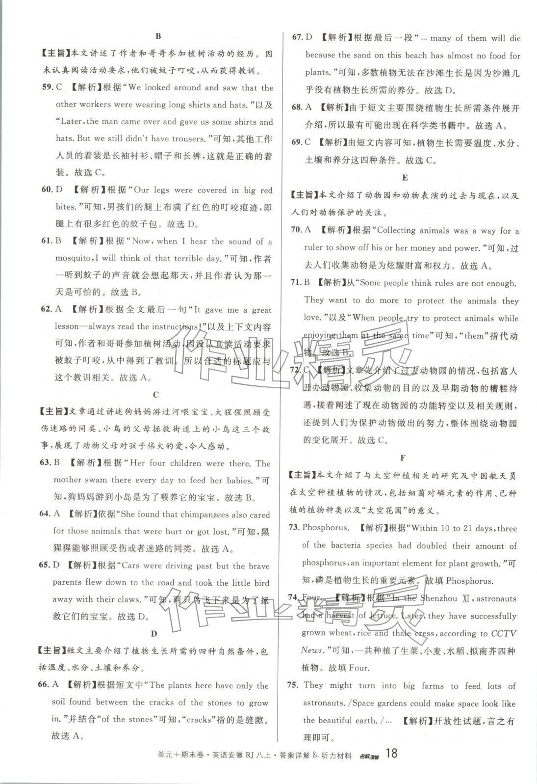 2025年名校真題卷八年級英語上冊人教版安徽專版&nbsp;參考答案第18頁