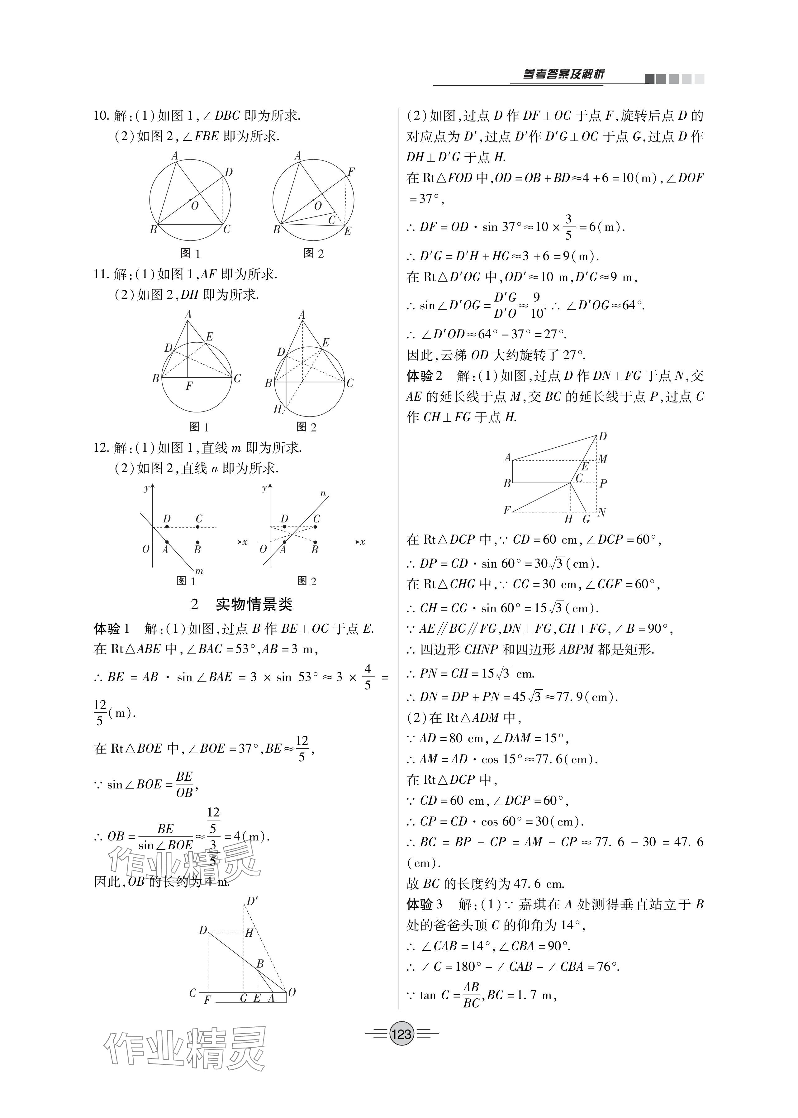 2024年專項新評價中考二輪數(shù)學江西專版 參考答案第7頁