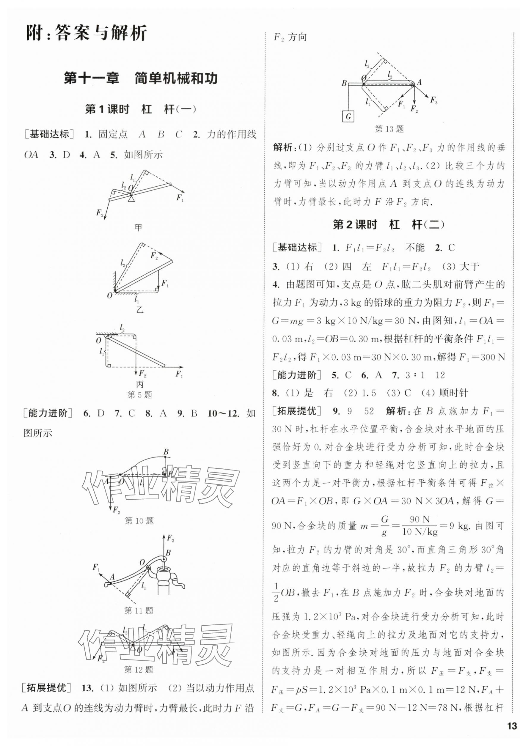 2024年金鑰匙提優(yōu)訓練課課練九年級物理上冊蘇科版徐州專版 第1頁