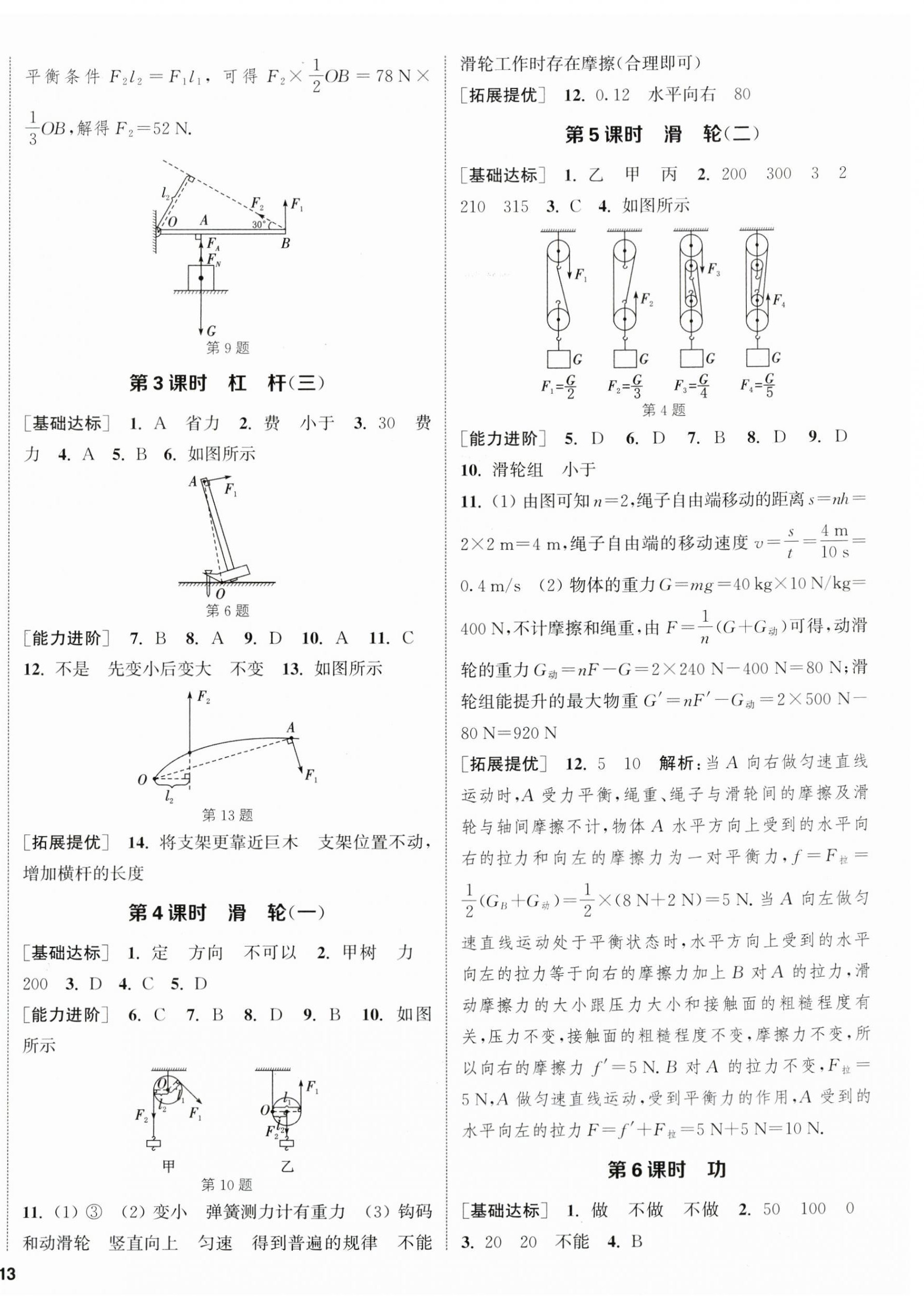 2024年金鑰匙提優(yōu)訓(xùn)練課課練九年級物理上冊蘇科版徐州專版 第2頁