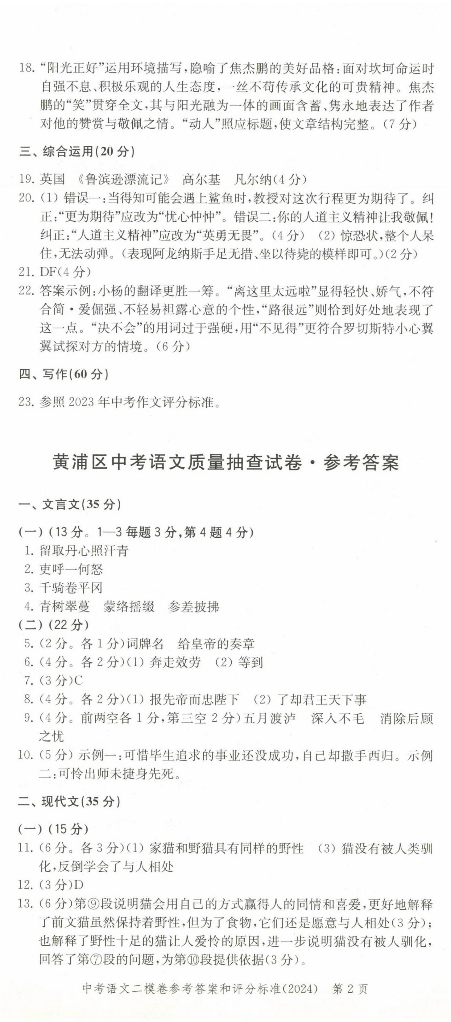 2025年走向成功语文中考合订本2023~2024版 第2页