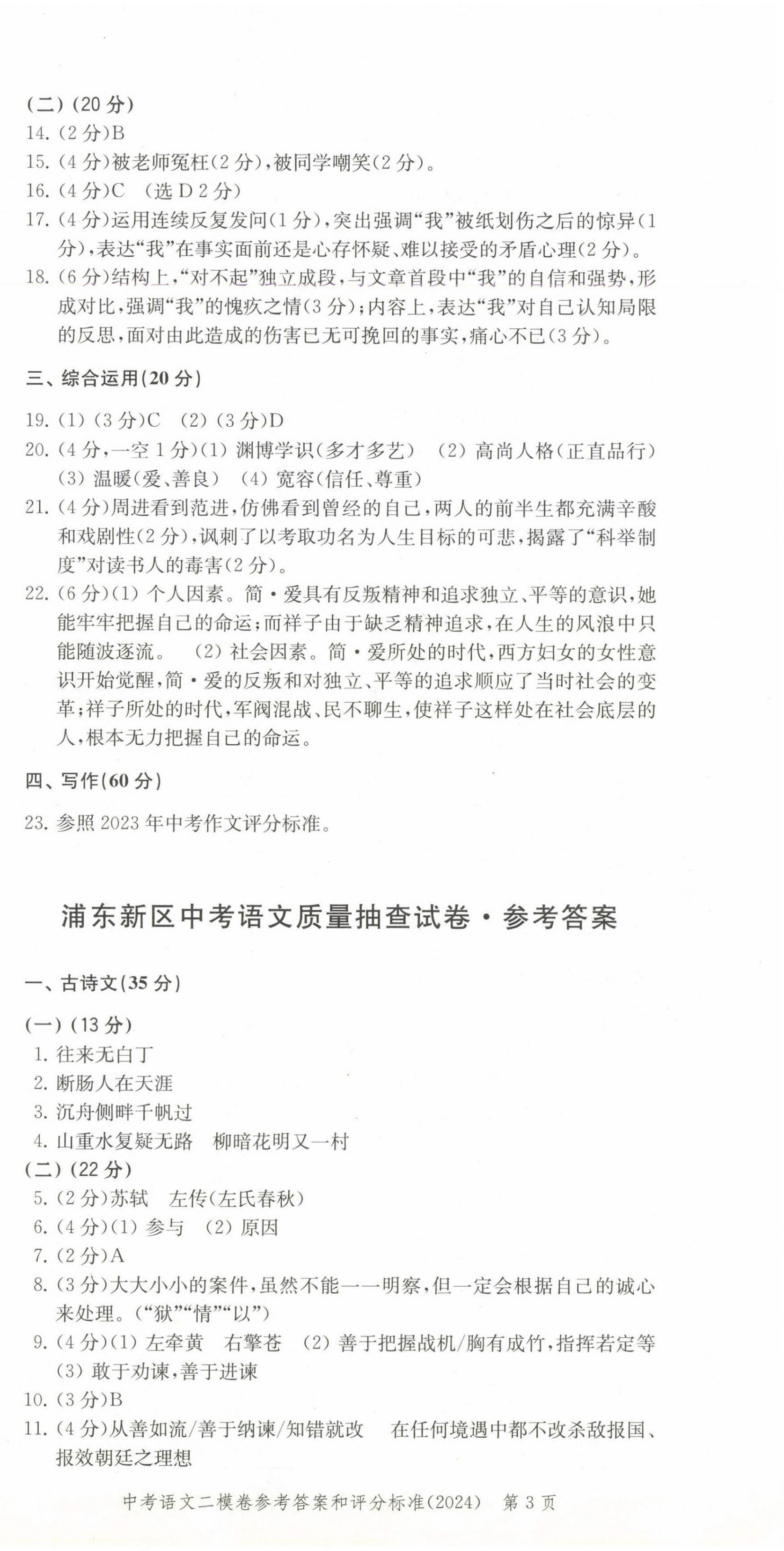 2025年走向成功語文中考合訂本2023~2024版 第3頁