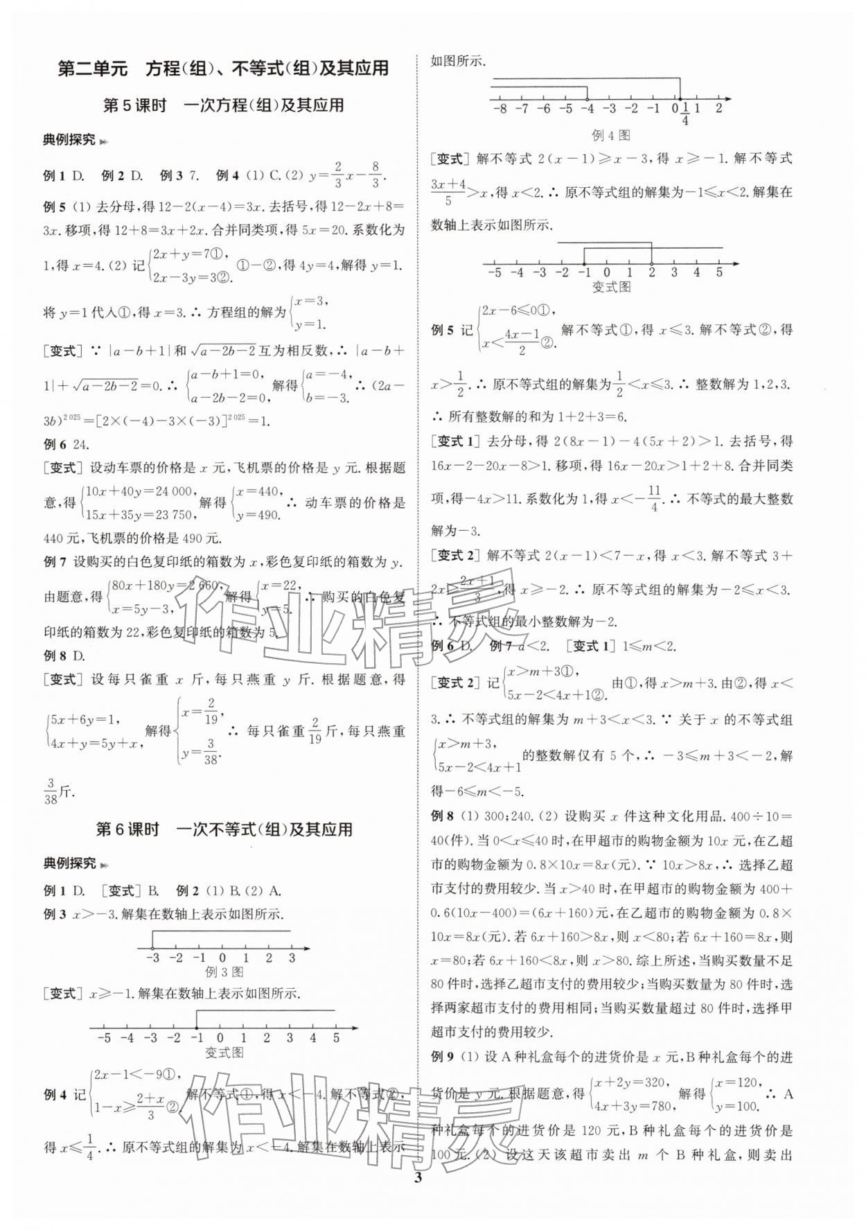 2026年通城1典中考复习方略数学中考连云港专版&nbsp;第4页