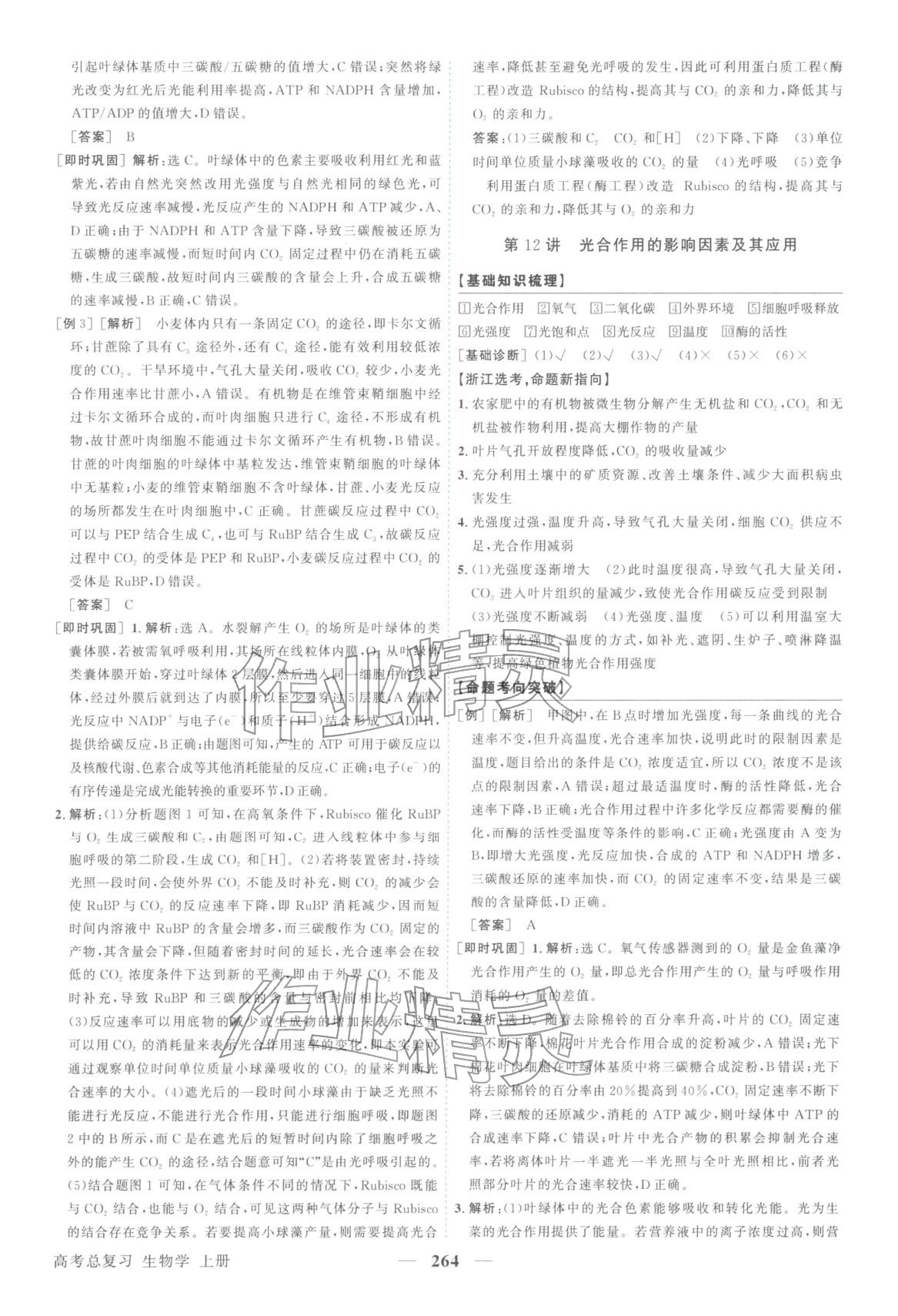 2026年卓越学案高考总复习生物上册&nbsp;第12页