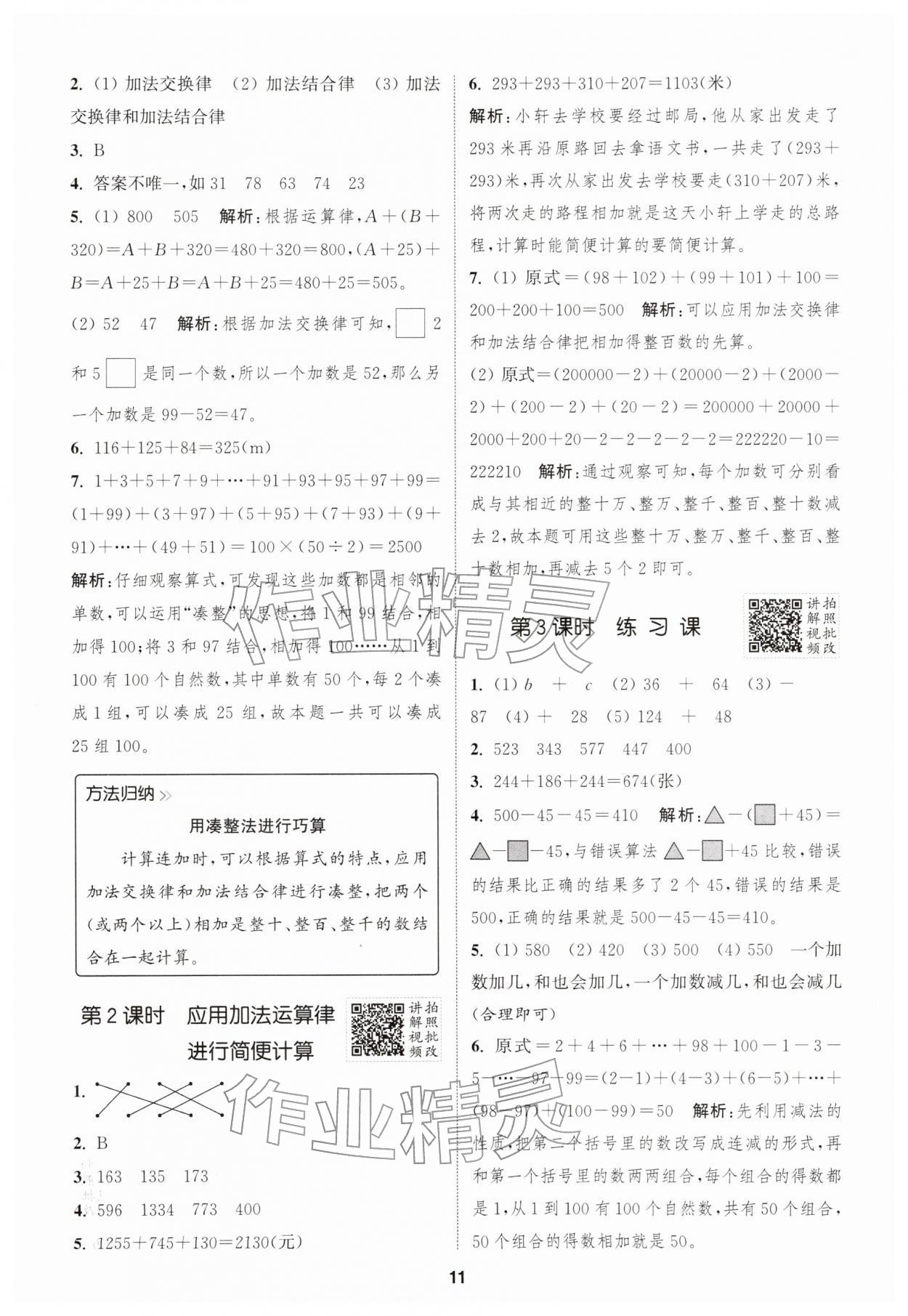 2026年拔尖特训四年级数学下册苏教版江苏专版&nbsp;第11页