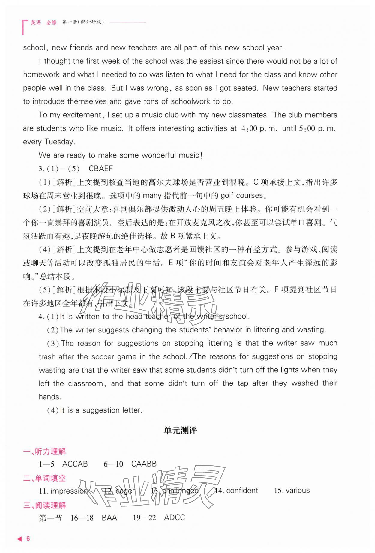 2024年普通高中新课程同步练习册高中英语必修第一册外研版 参考答案第6页