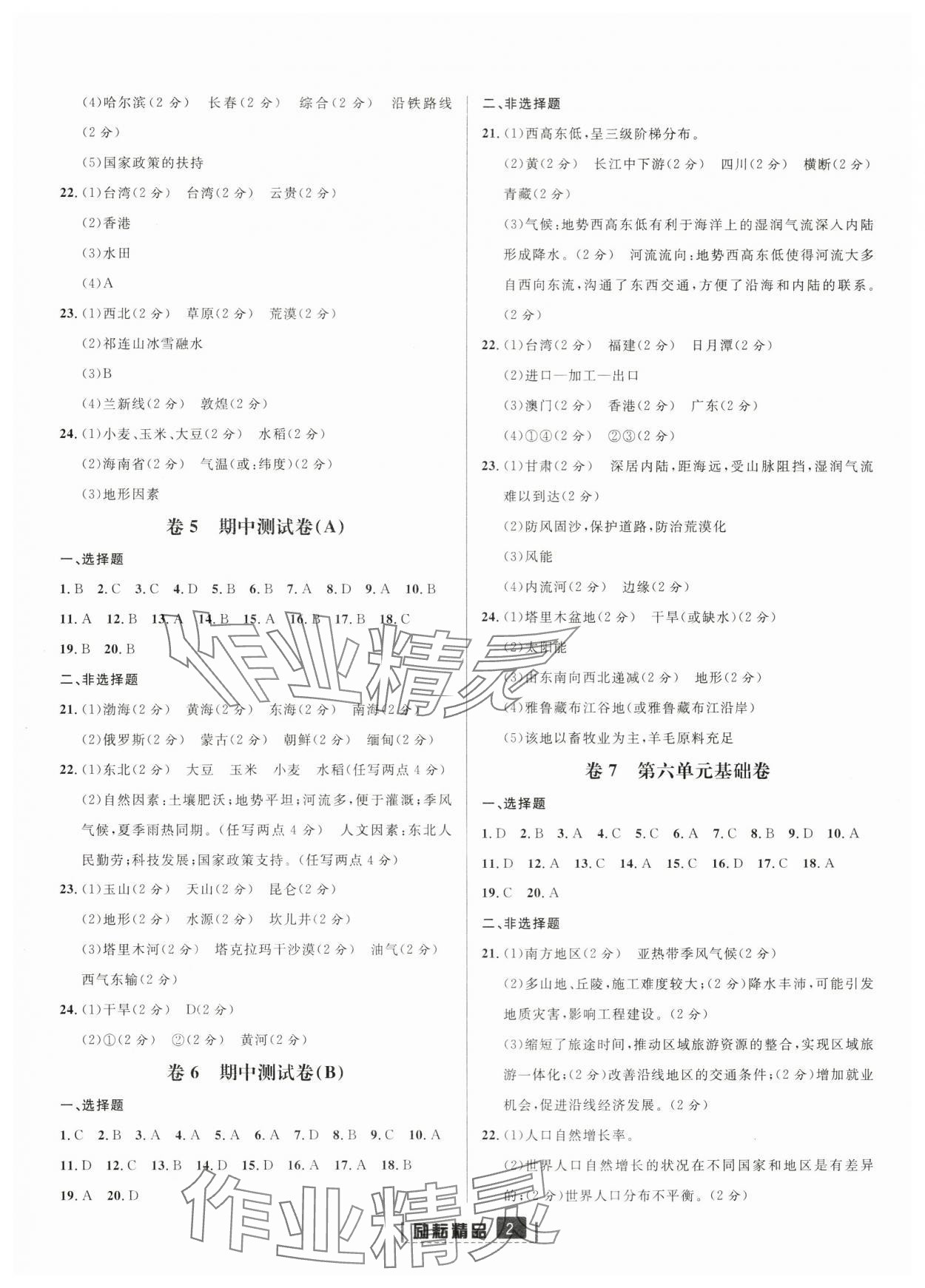 2023年励耘活页八年级地理下册人教版杭州专版 第2页
