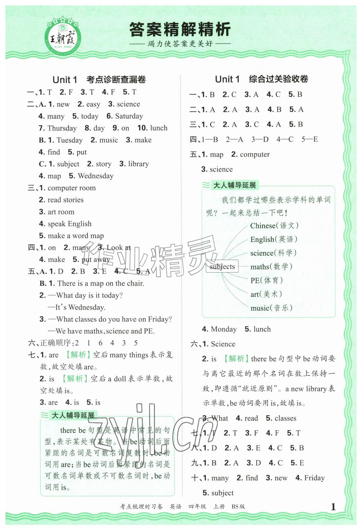2026年王朝霞考点梳理时习卷四年级英语上册北师大版&nbsp;第1页