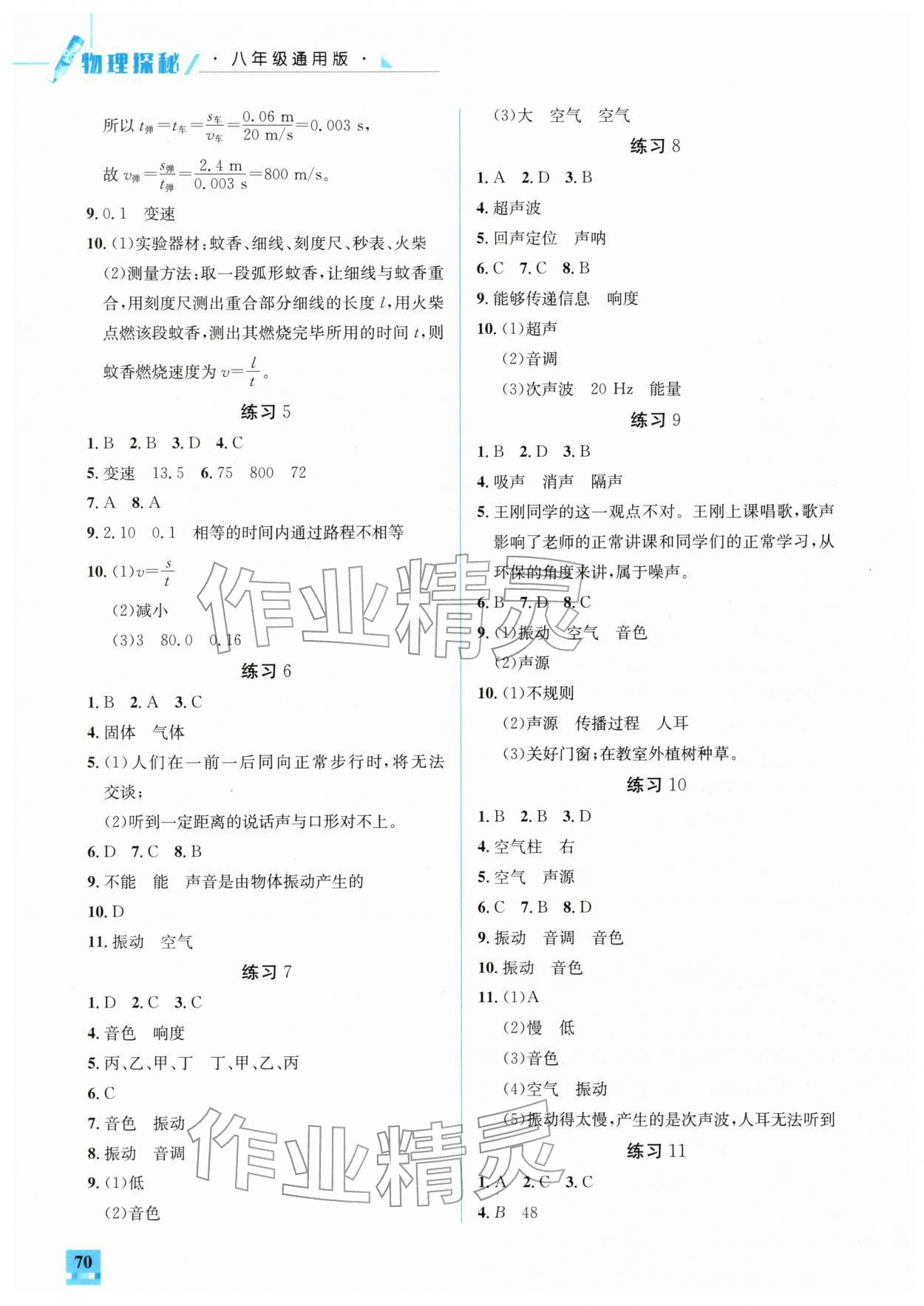 2026年名師講壇智趣冬令營八年級物理通用版&nbsp;第2頁