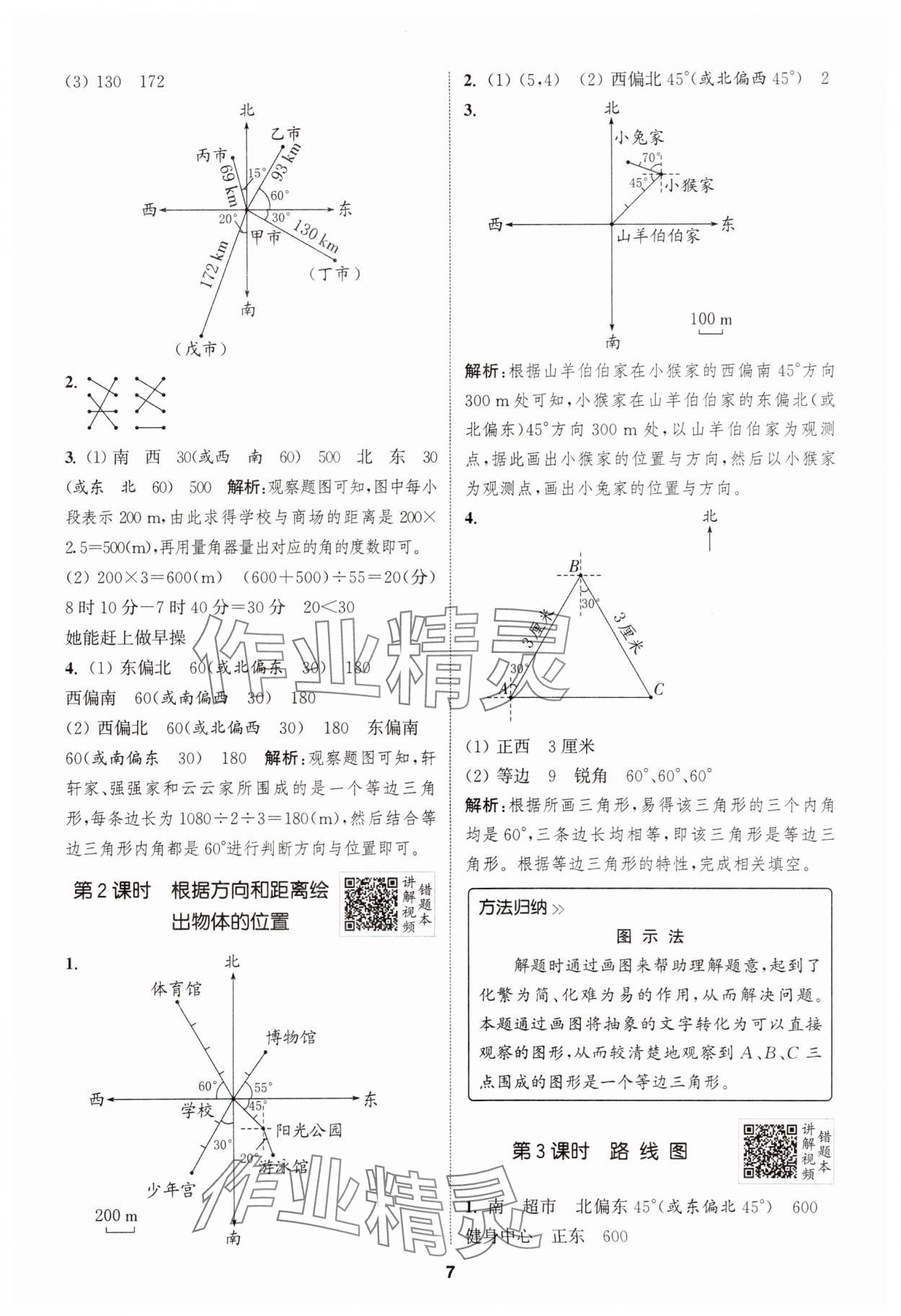 2025年拔尖特訓(xùn)六年級(jí)數(shù)學(xué)上冊(cè)人教版浙江專版 第7頁(yè)