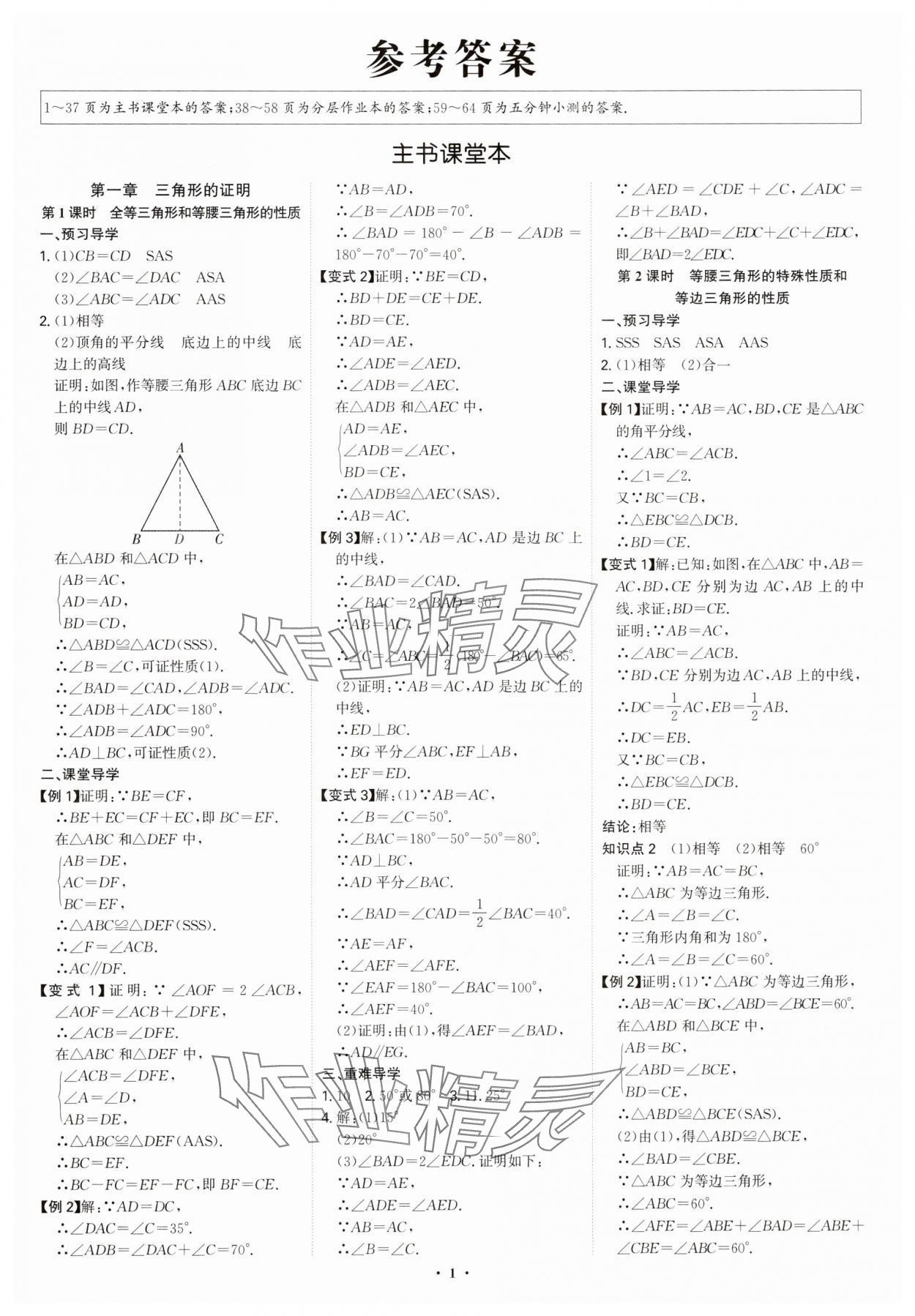 2025年多維導學案八年級數學下冊北師大版 參考答案第1頁