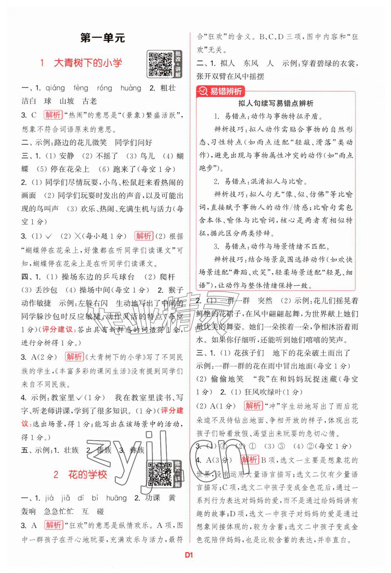 2026年拔尖特训三年级语文上册人教版&nbsp;第1页