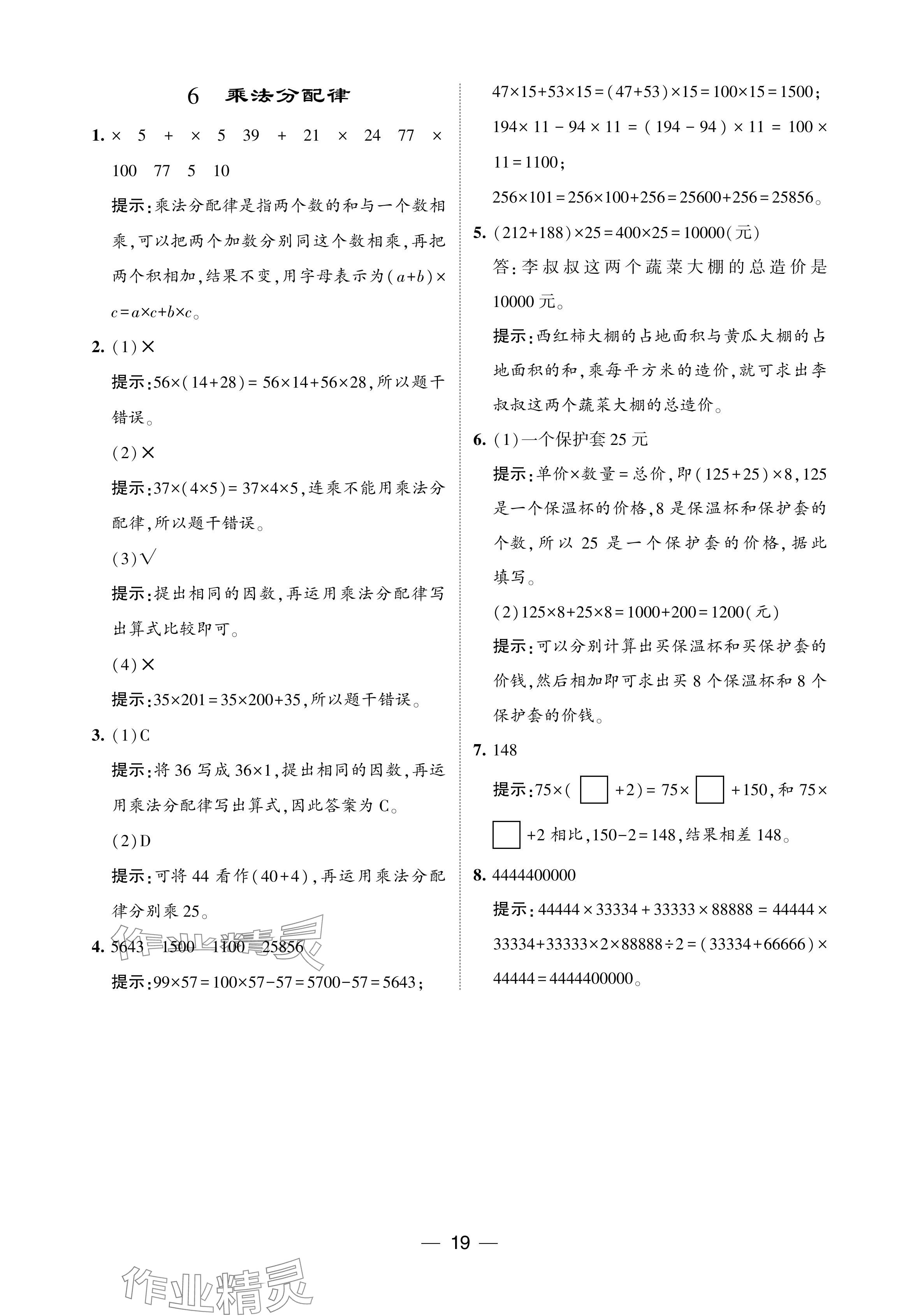 2024年经纶学典提高班四年级数学下册人教版 参考答案第19页