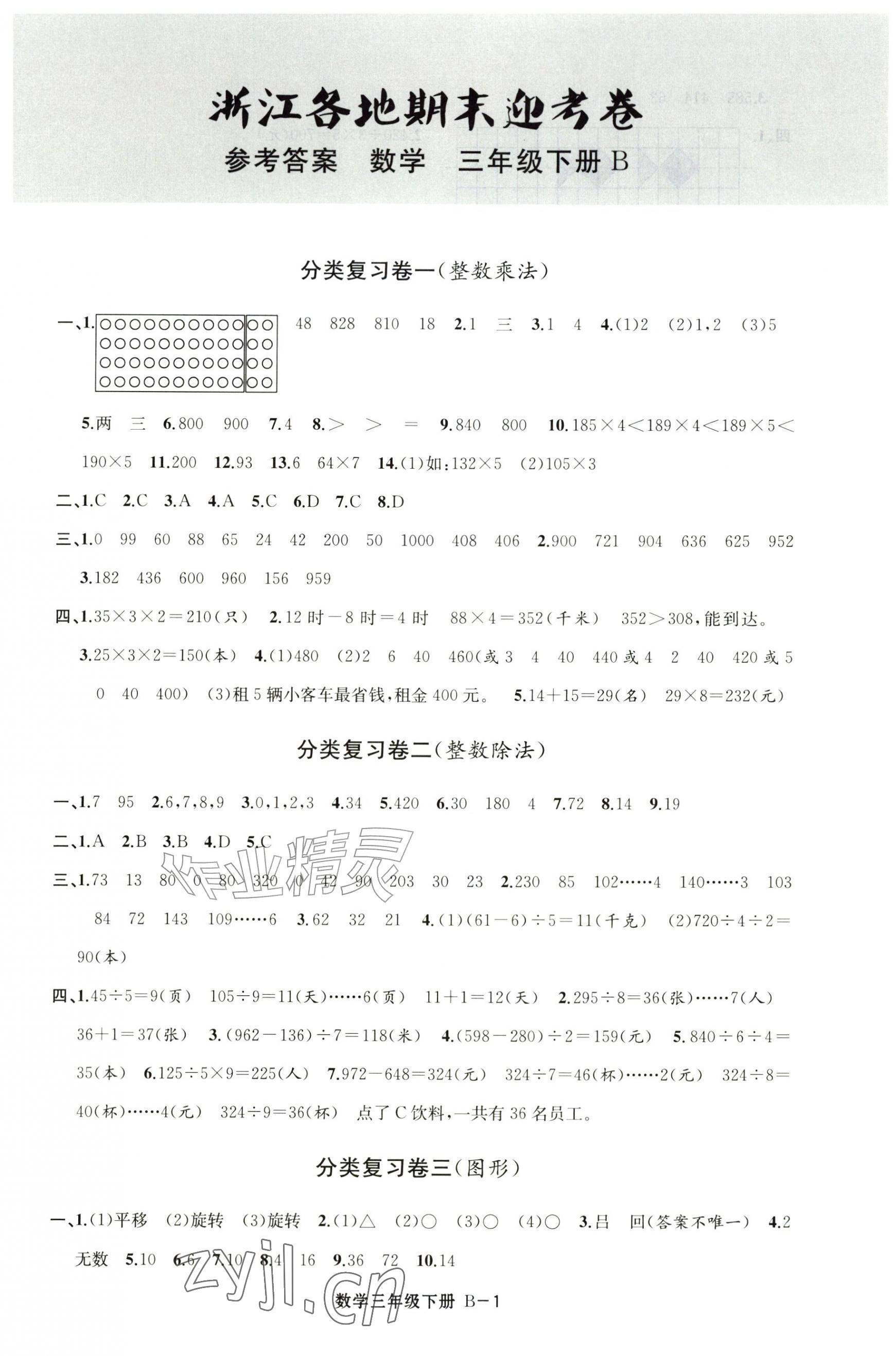 2026年浙江各地期末迎考卷三年级数学下册北师大版&nbsp;第1页