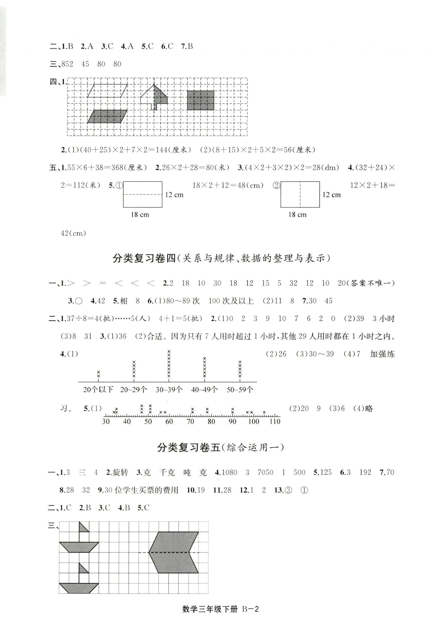 2026年浙江各地期末迎考卷三年级数学下册北师大版&nbsp;第2页