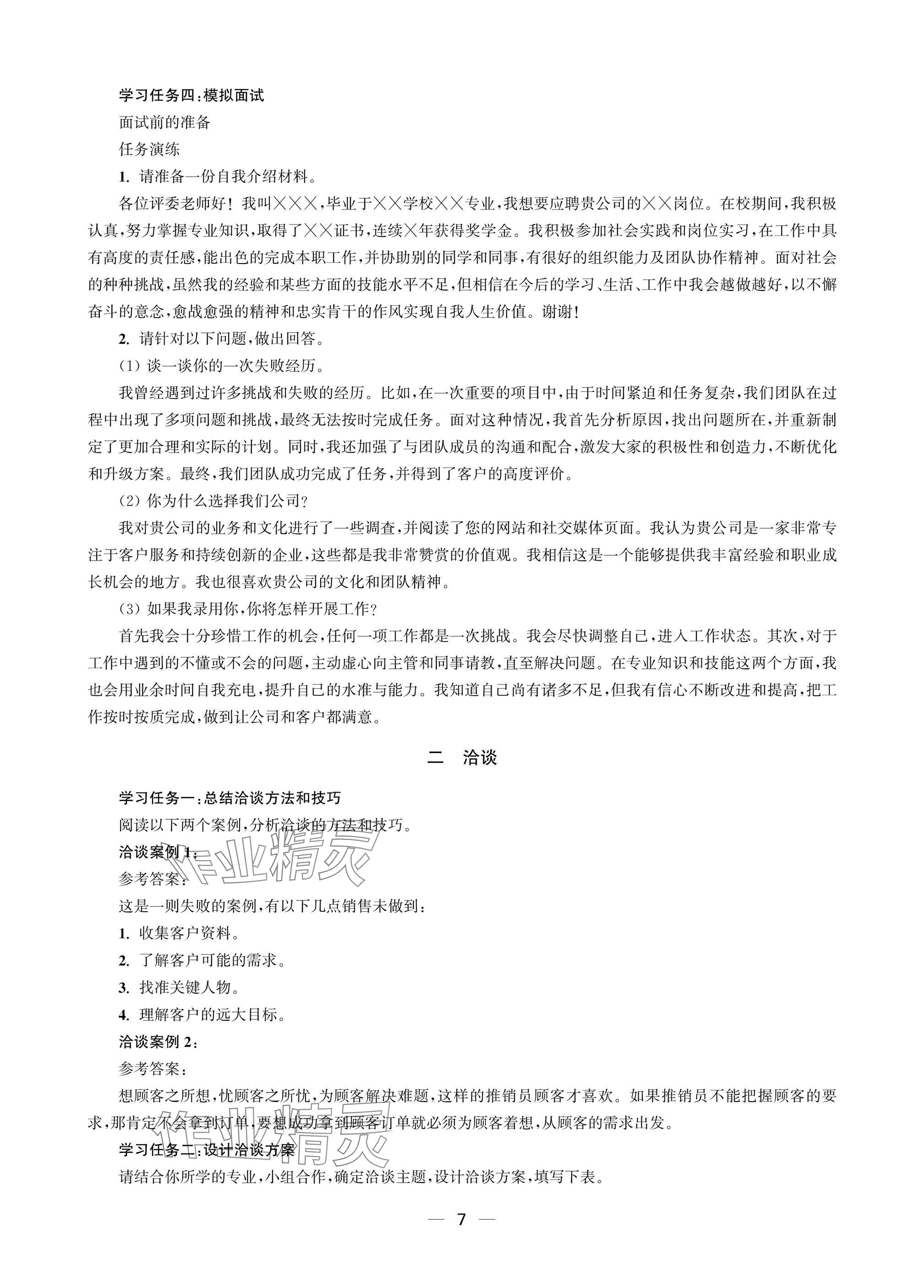 2025年职教高考一点通强化训练语文职业模块&nbsp;参考答案第7页