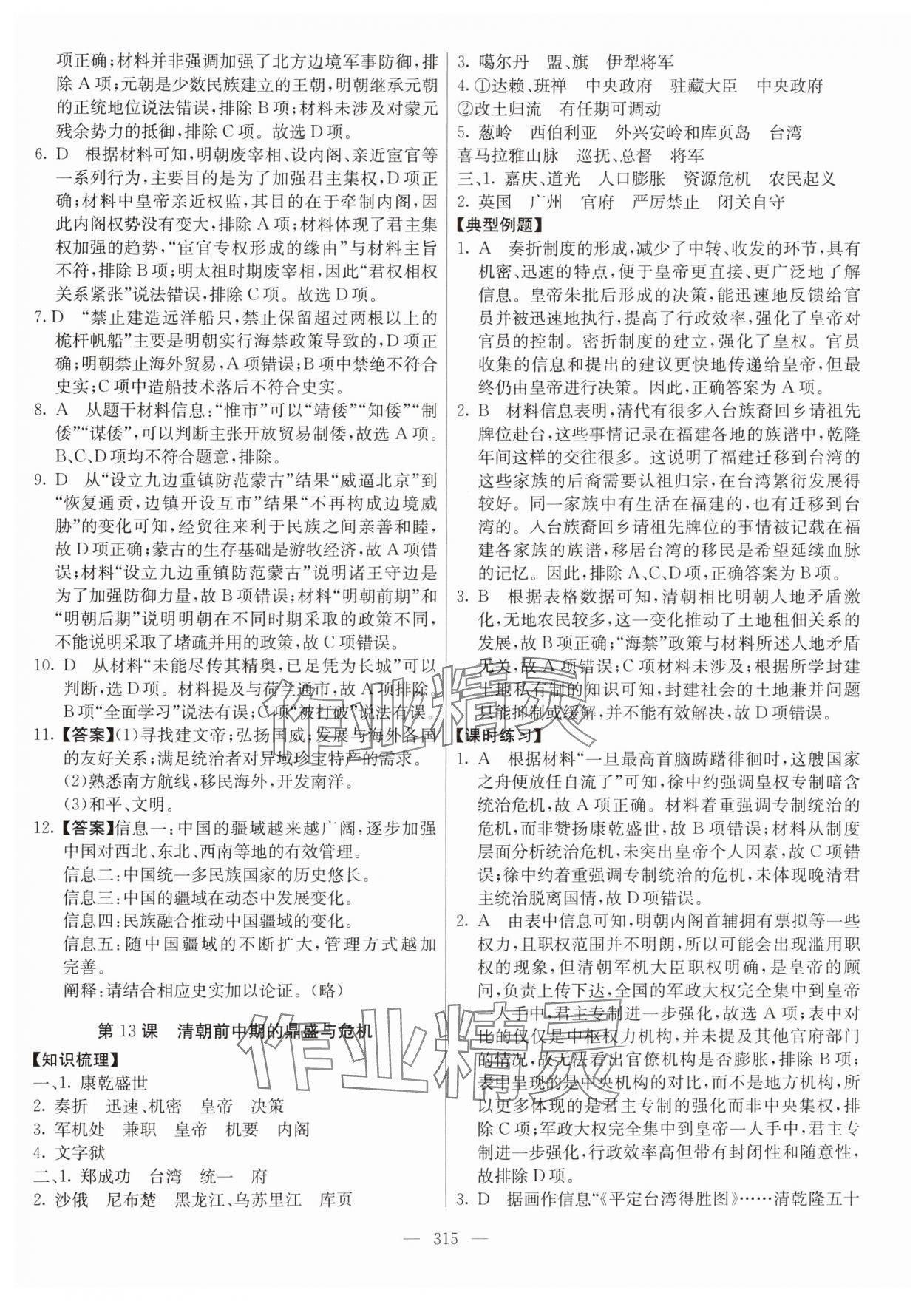 2024年墨池新學(xué)堂高一歷史上冊人教版 參考答案第15頁