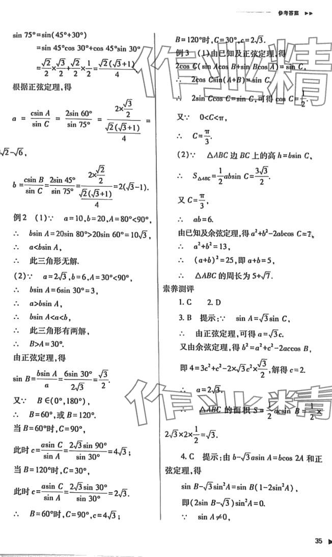 2024年普通高中新课程同步练习册高中数学必修第一册人教版 第35页