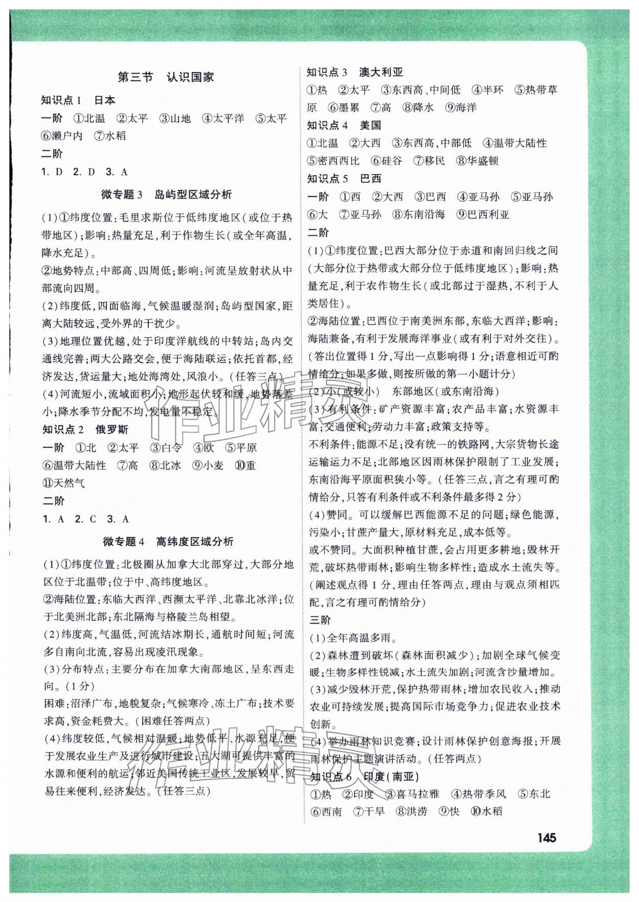 2026年万唯中考试题研究地理陕西专版&nbsp;参考答案第4页