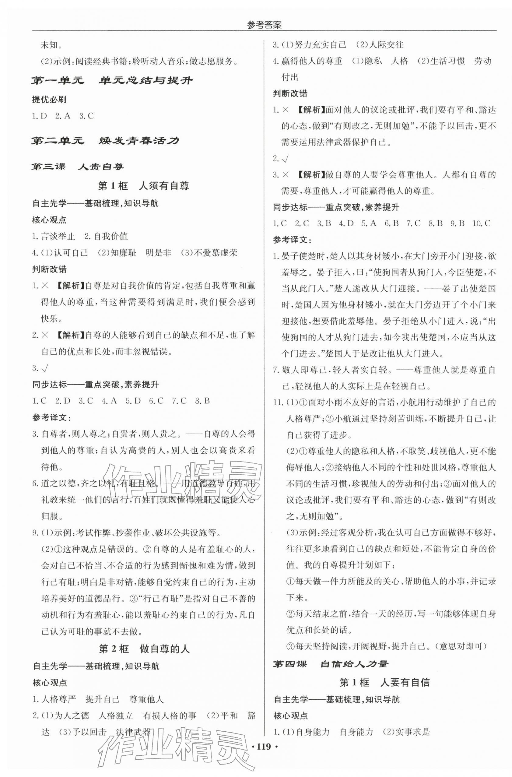 2026年启东中学作业本七年级道德与法治下册人教版宿迁专版&nbsp;第3页