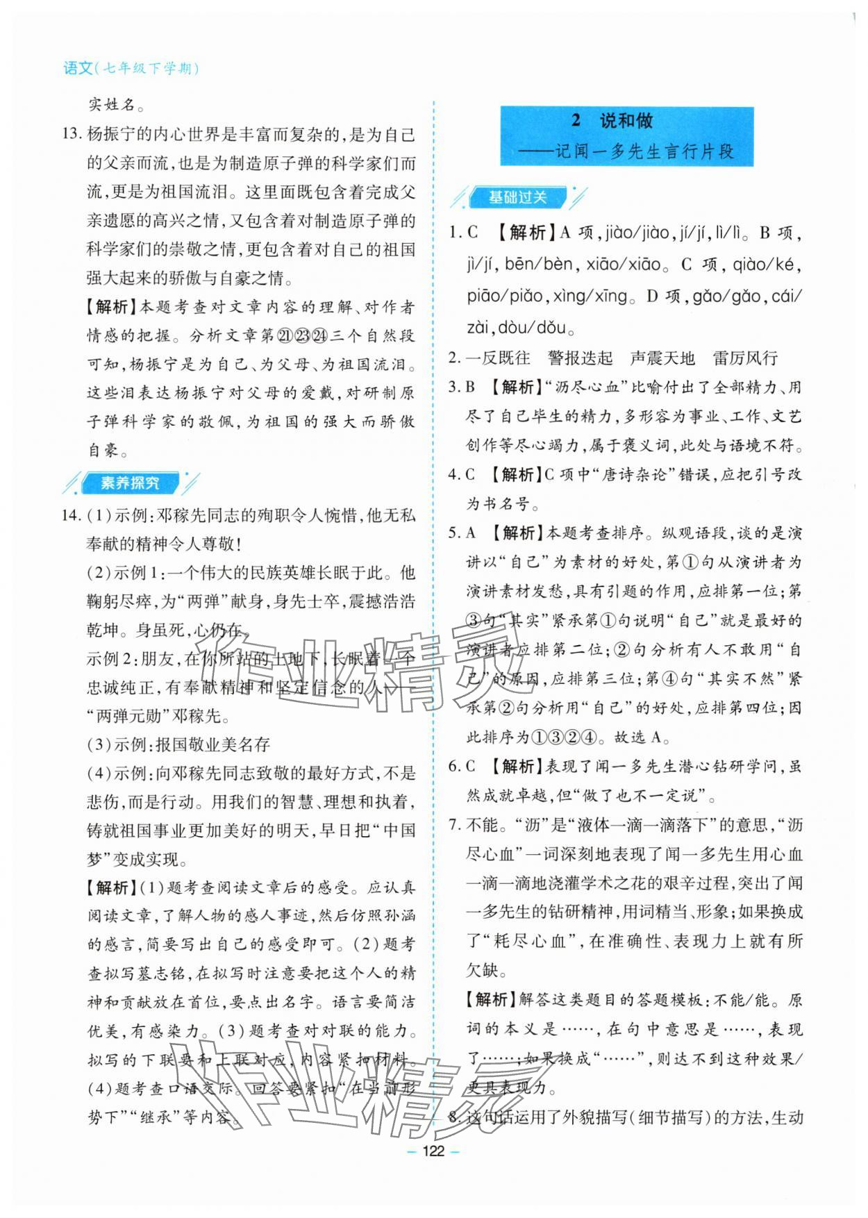 2025年新課堂同步學(xué)習(xí)與探究七年級語文下冊人教版金鄉(xiāng)專版 參考答案第2頁